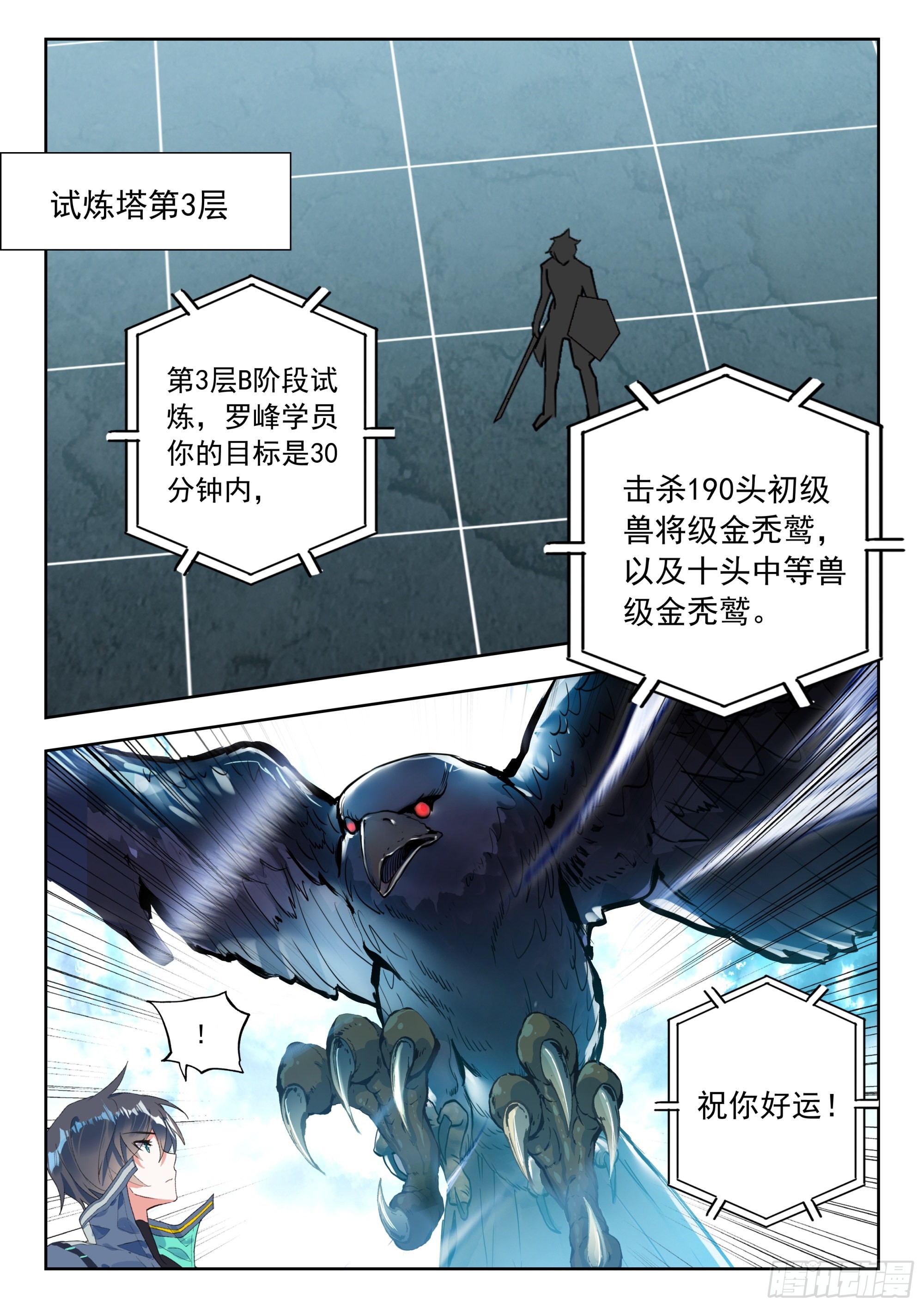 吞噬星空（神漫版）漫画,58 战坎迪斯（下）4图