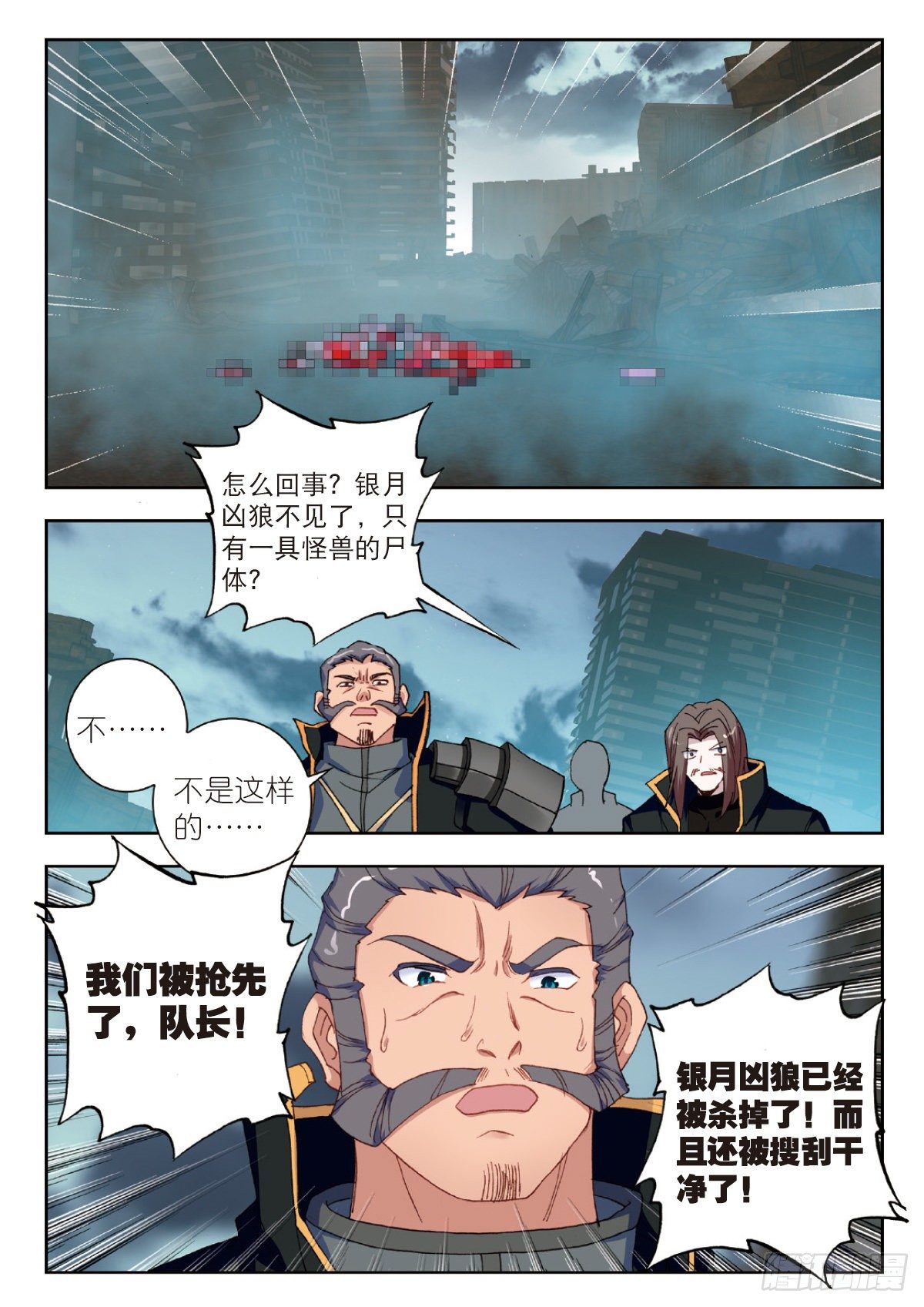 吞噬星空（神漫版）漫画,25 补给基地（上）5图