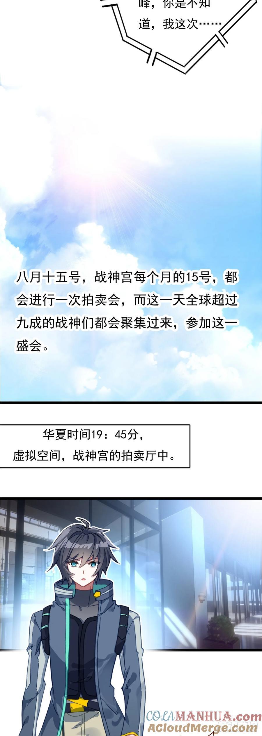 吞噬星空（神漫版）漫画,77 生命之水5图