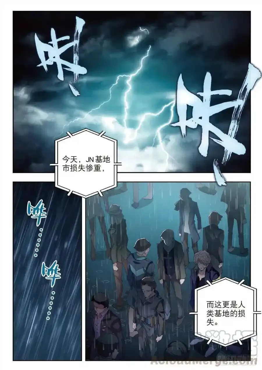 吞噬星空（神漫版）漫画,30 突破（上）2图