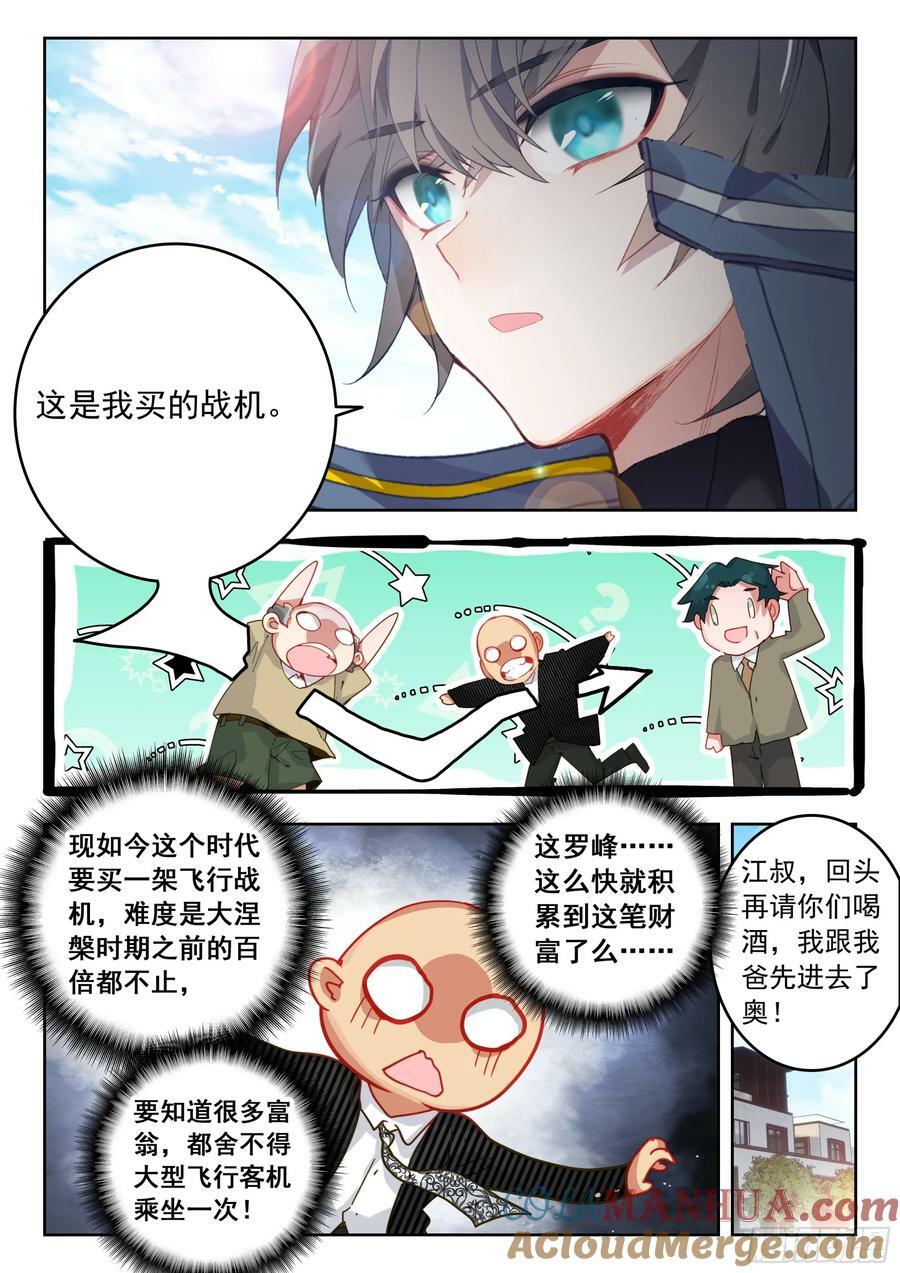 吞噬星空（神漫版）漫画,74 上任（上）1图