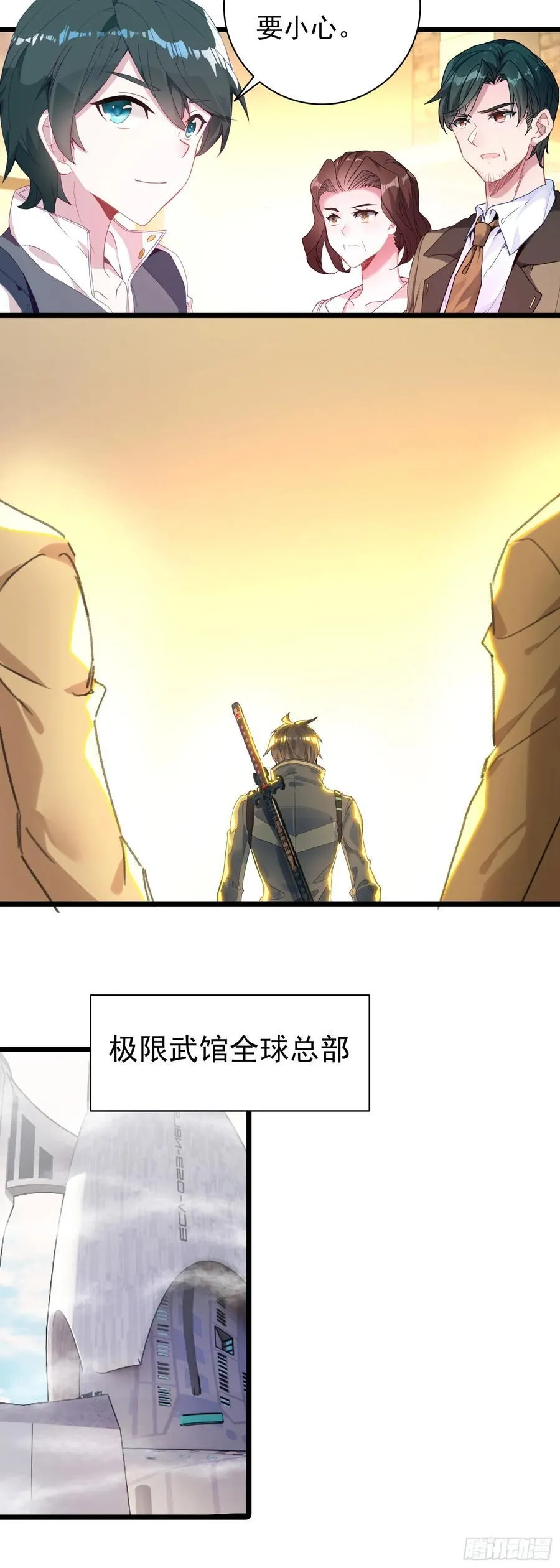 吞噬星空（神漫版）漫画,84 9号古文明遗迹2图