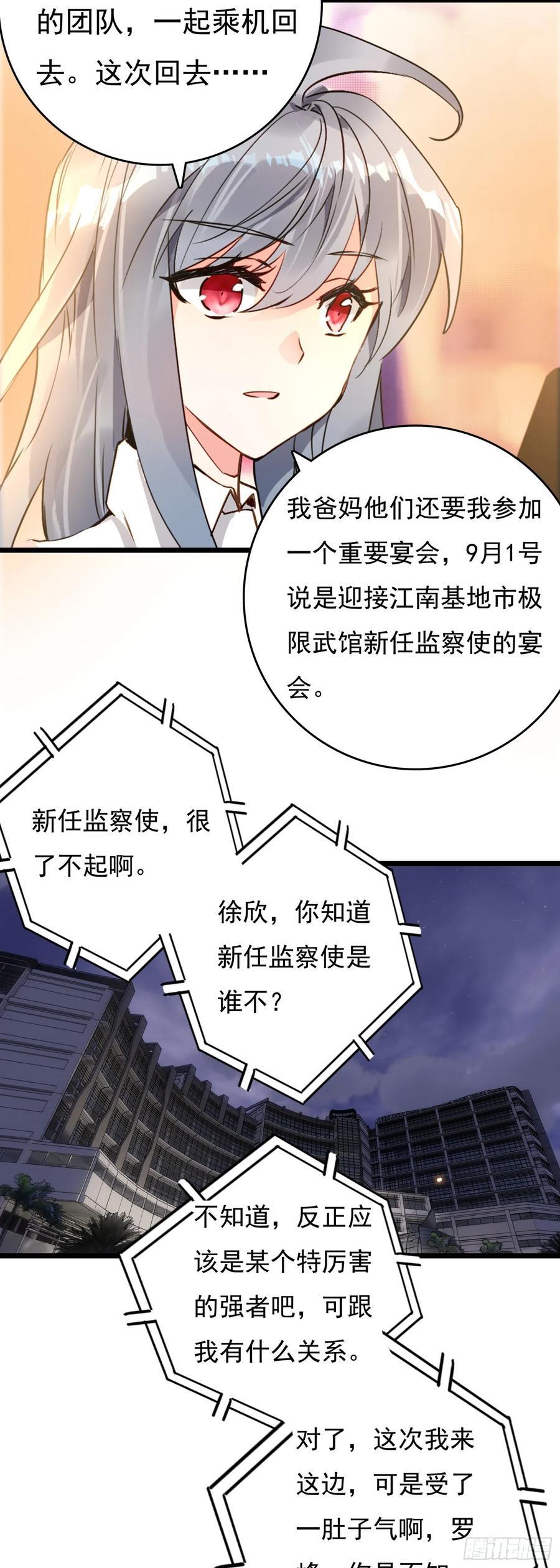 吞噬星空（神漫版）漫画,77 生命之水4图