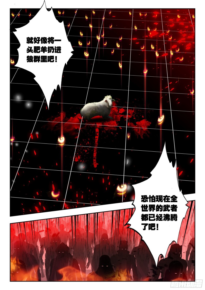 吞噬星空（神漫版）漫画,40 令世界沸腾的压力（上）4图