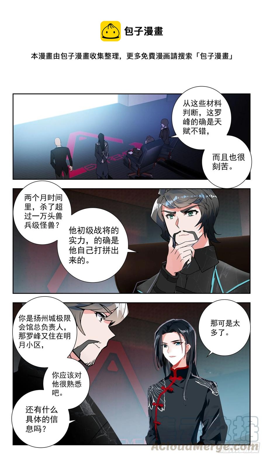 吞噬星空（神漫版）漫画,46 战斗之路（上）5图