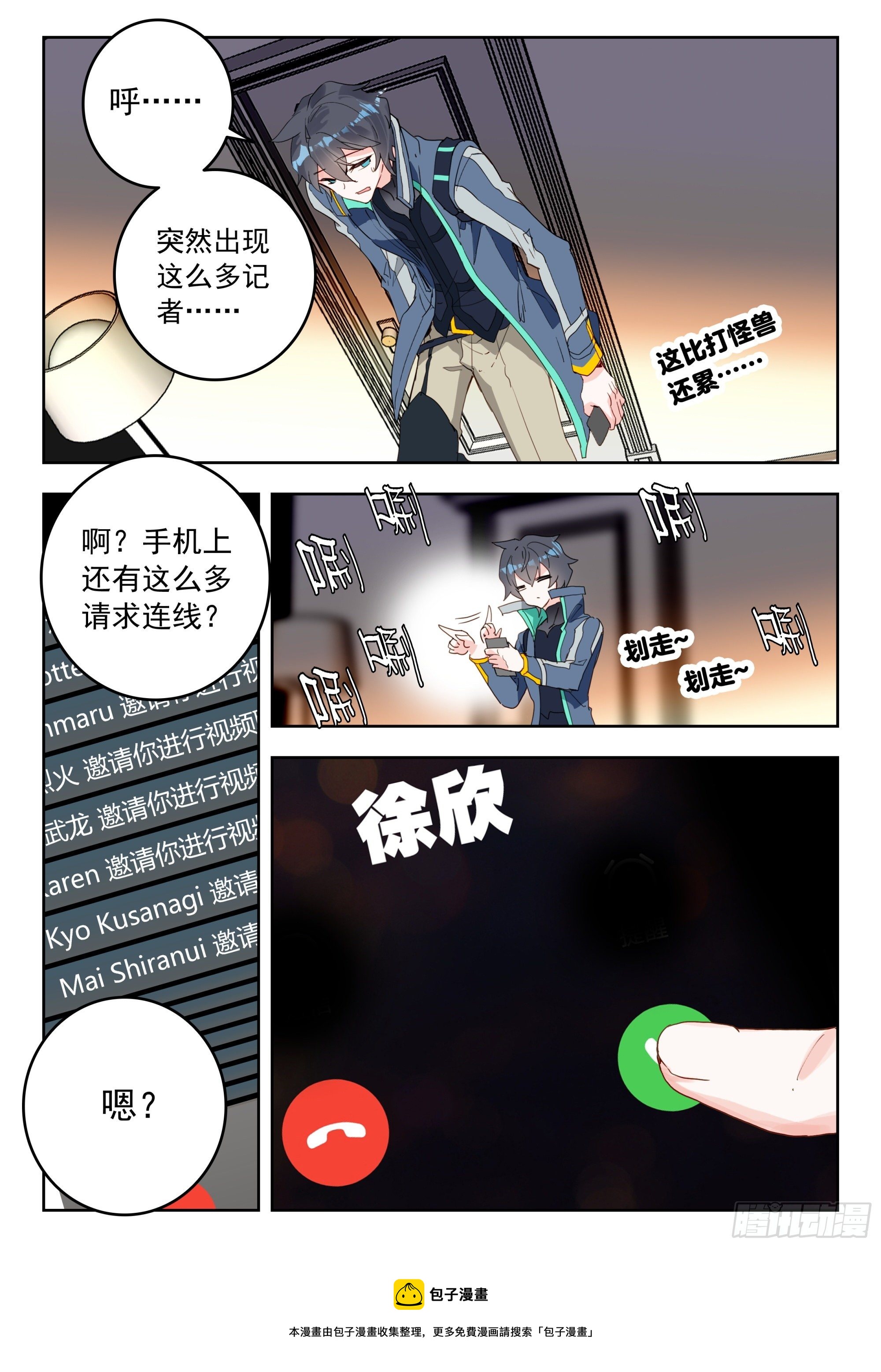 吞噬星空（神漫版）漫画,55 转变！（上）2图