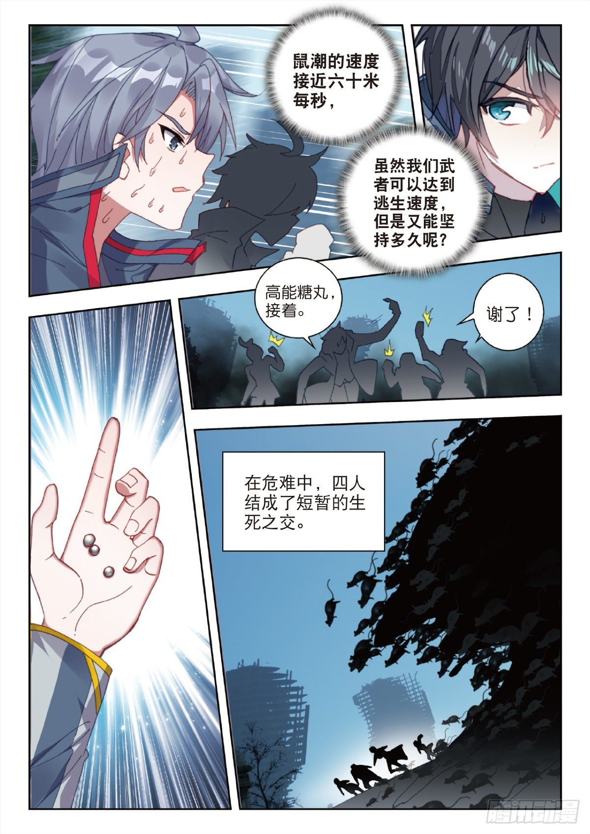 吞噬星空（神漫版）漫画,29 鼠潮（下）1图