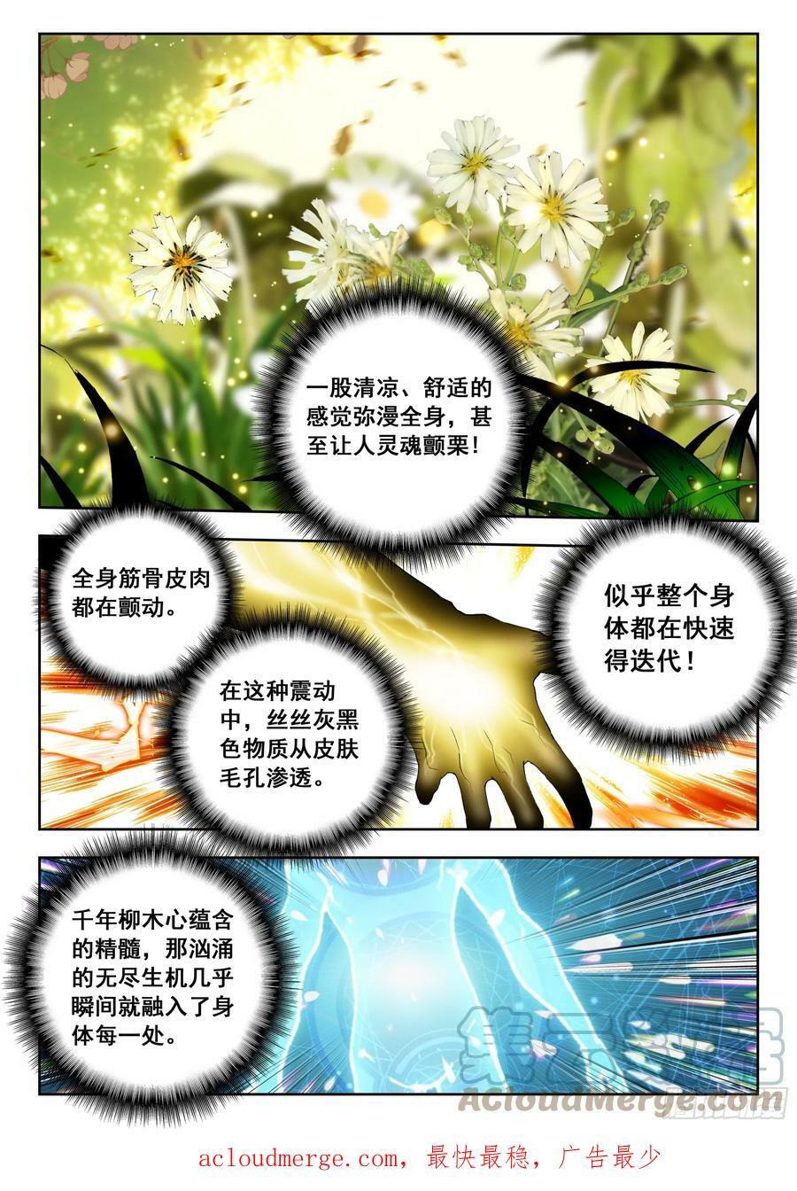 吞噬星空（神漫版）漫画,68 巧取（下）4图