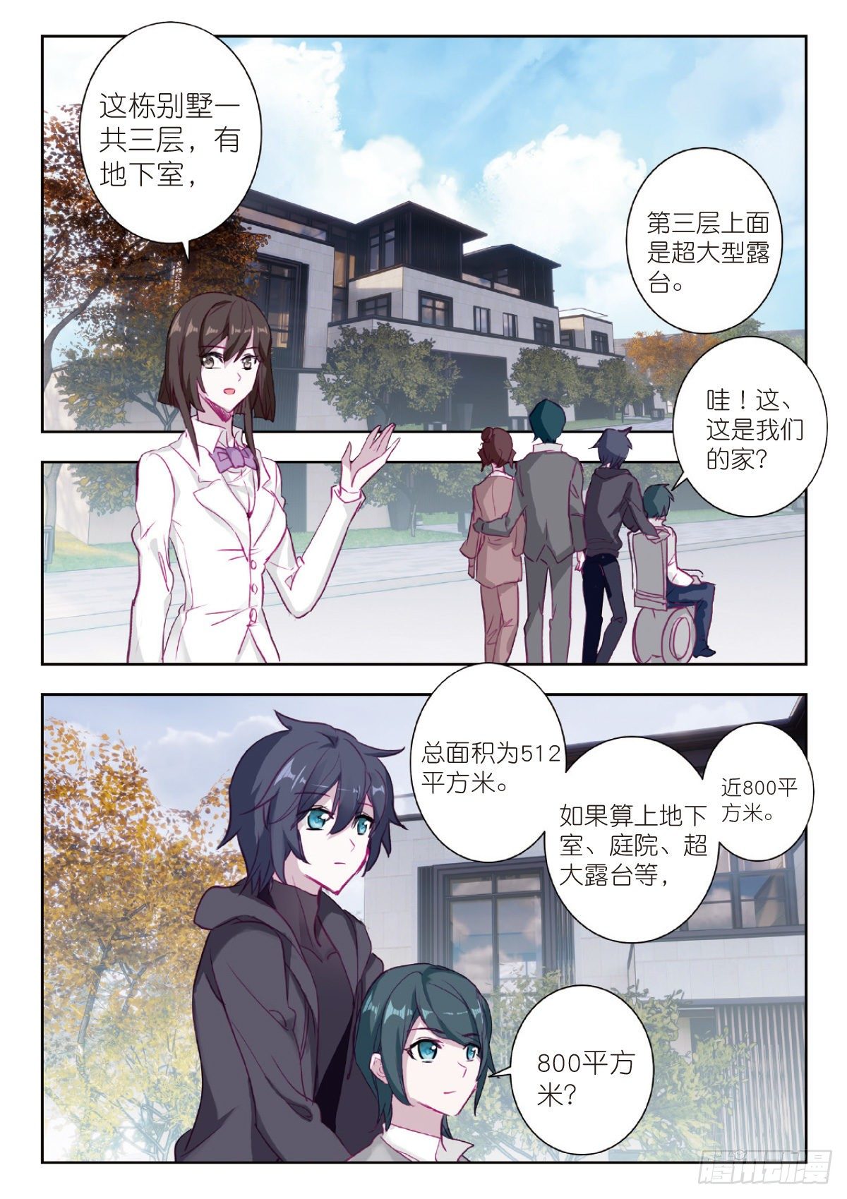 吞噬星空（神漫版）漫画,10 家门之幸（下）2图