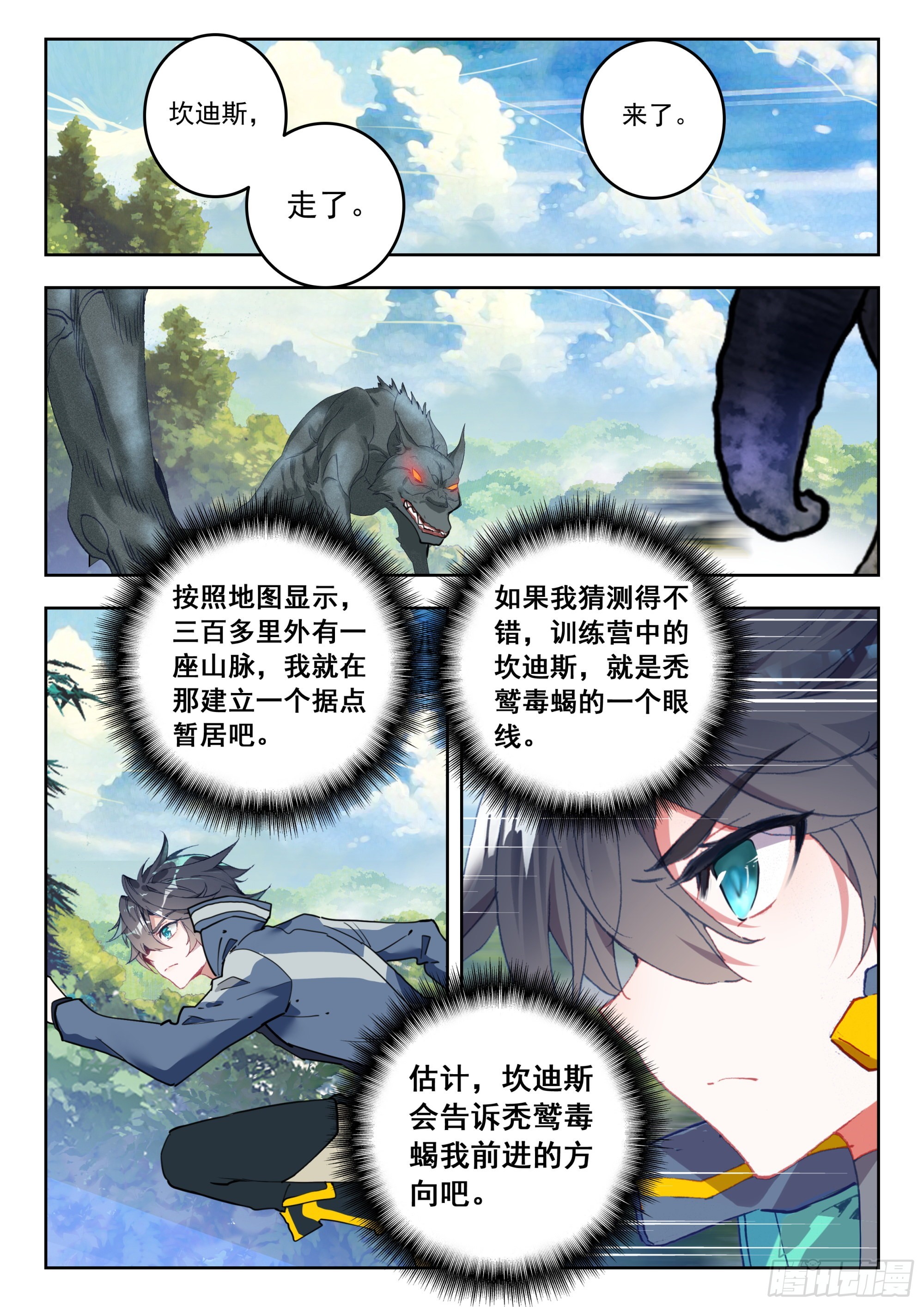 吞噬星空（神漫版）漫画,61 澳洲大陆（下）2图