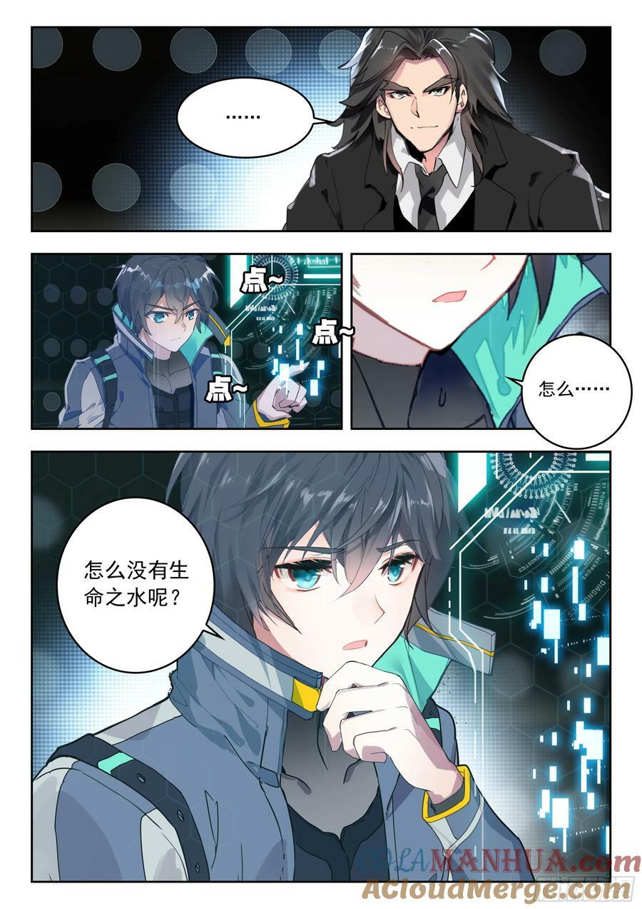 吞噬星空（神漫版）漫画,72 奖励（上）2图