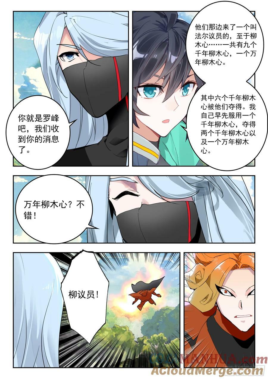 吞噬星空（神漫版）漫画,70 奇兵（上）4图