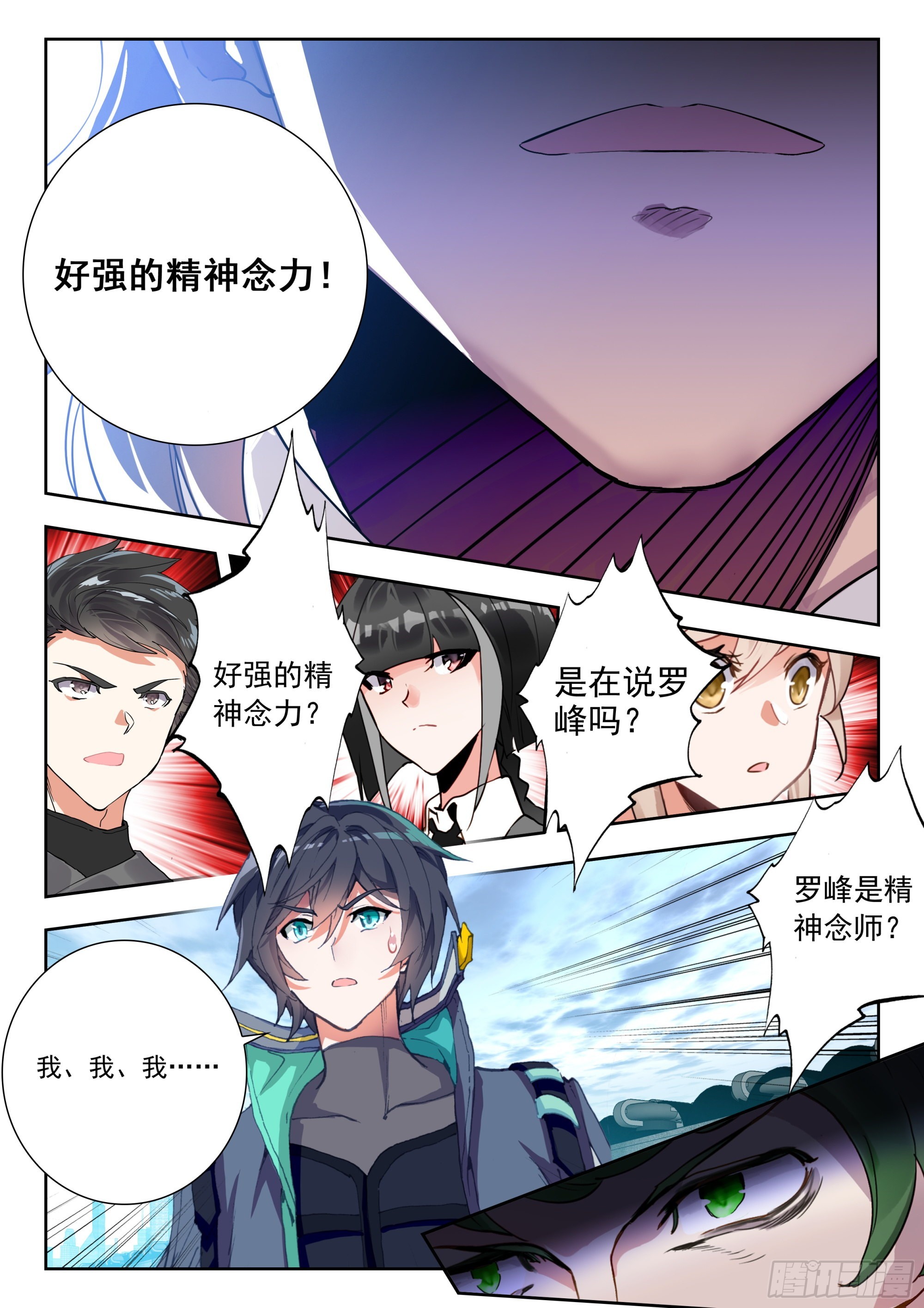 吞噬星空（神漫版）漫画,60 洪（上）2图