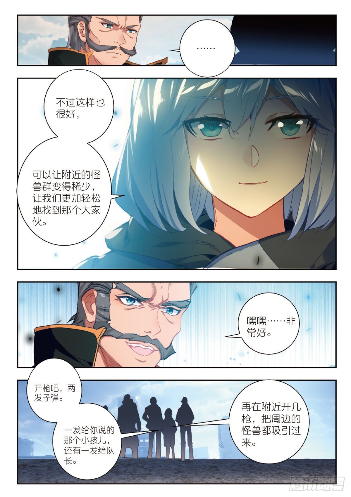 吞噬星空（神漫版）漫画,22 致命的子弹（上）2图