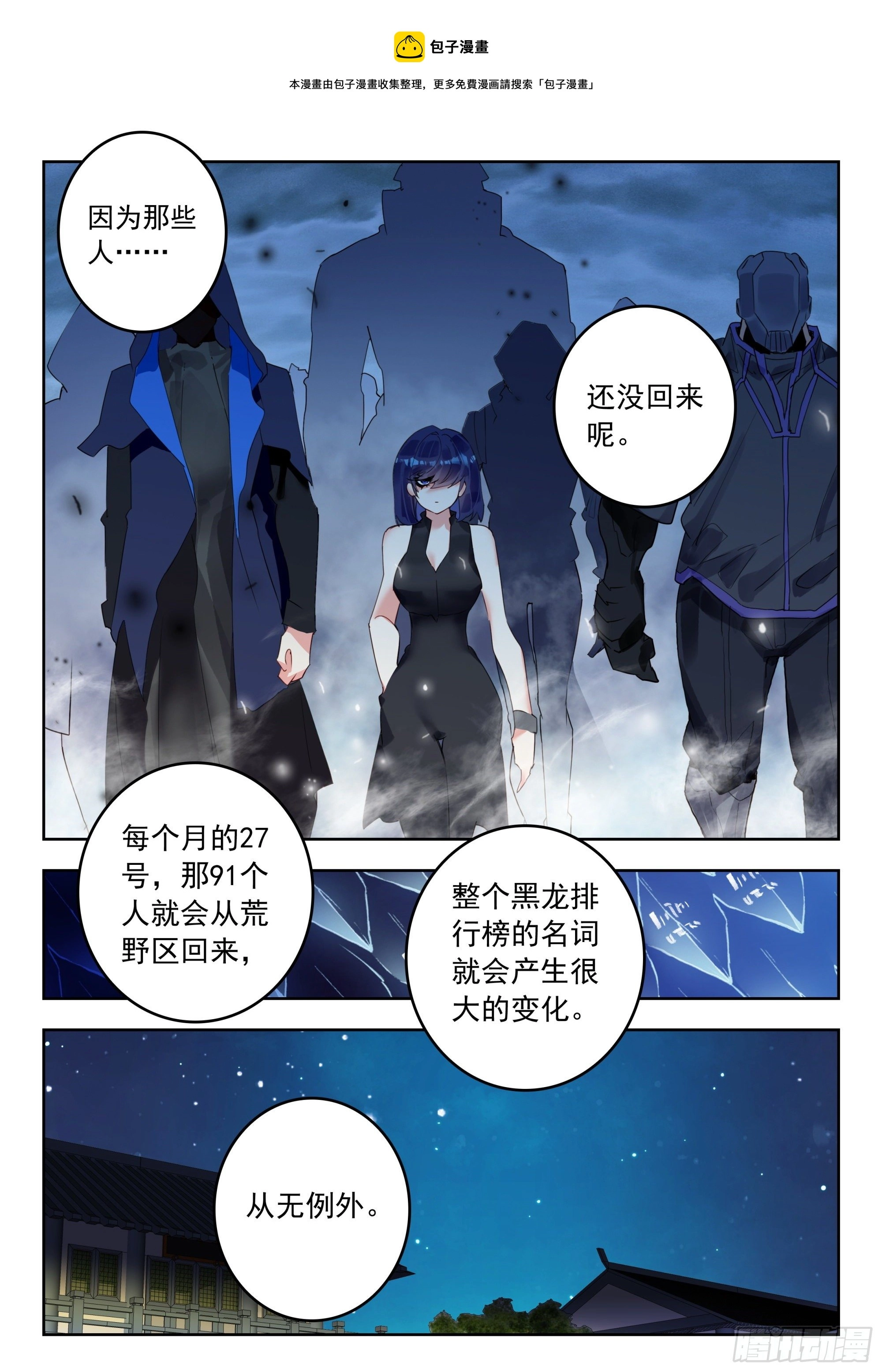 吞噬星空（神漫版）漫画,54 黑龙排行榜！（下）5图