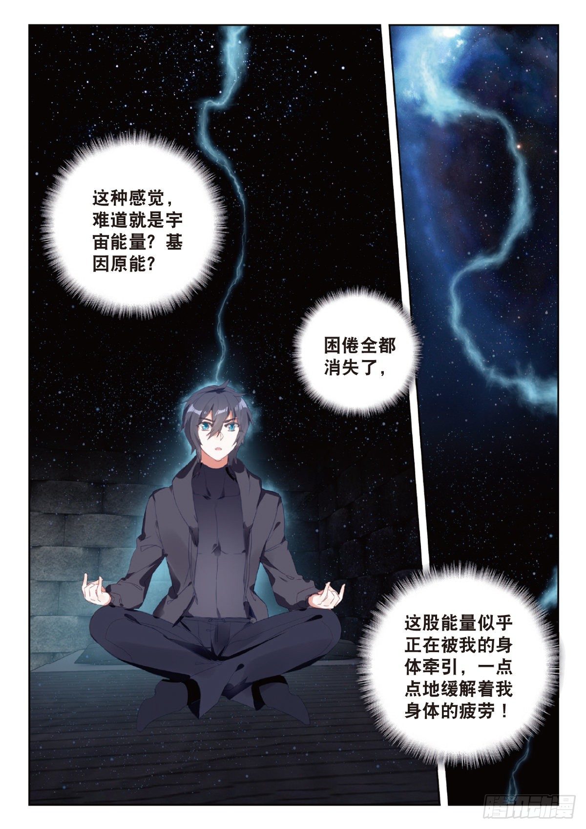 吞噬星空（神漫版）漫画,6 基因原能（下）3图