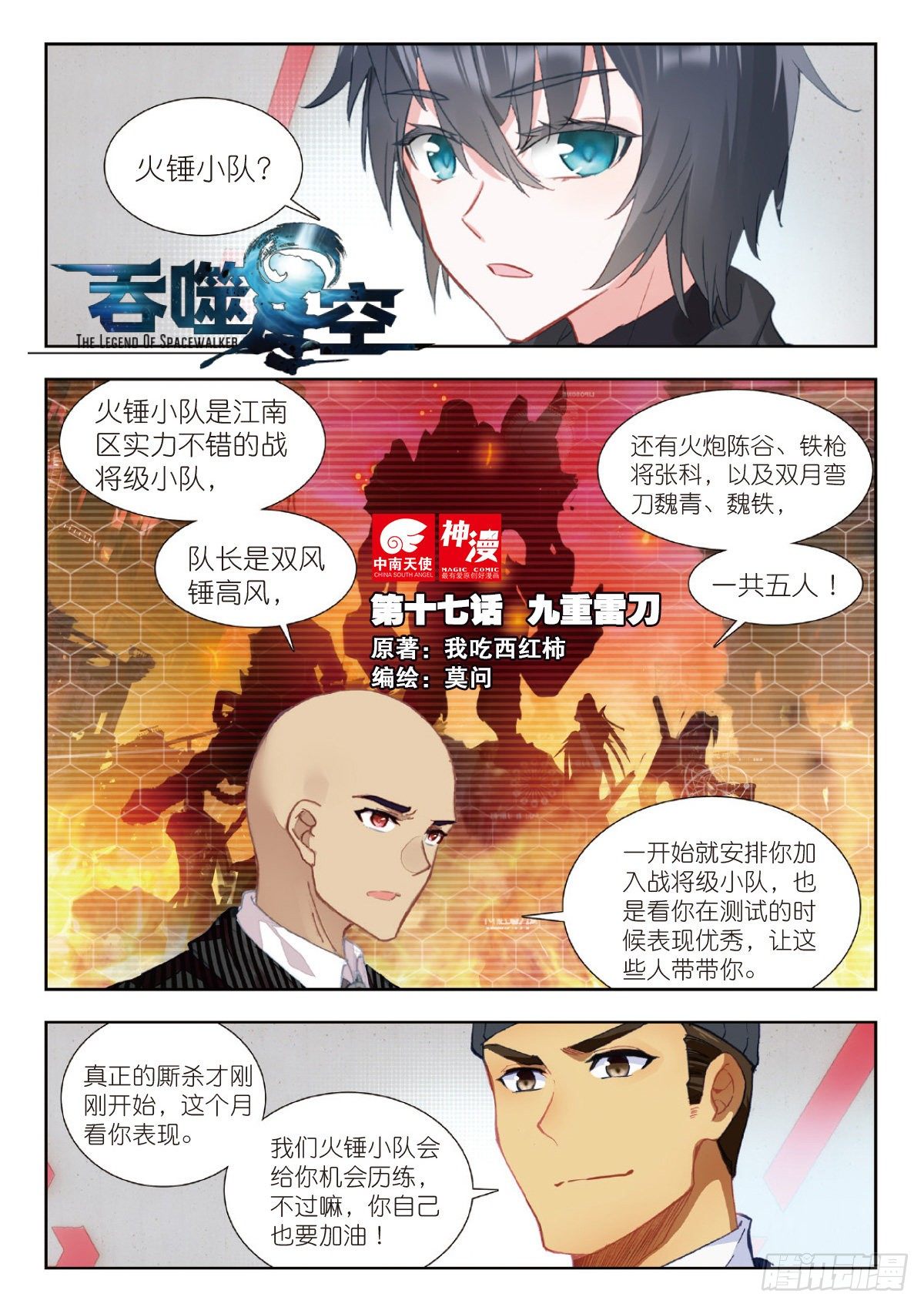 吞噬星空（神漫版）漫画,17 九重雷刀（上）1图