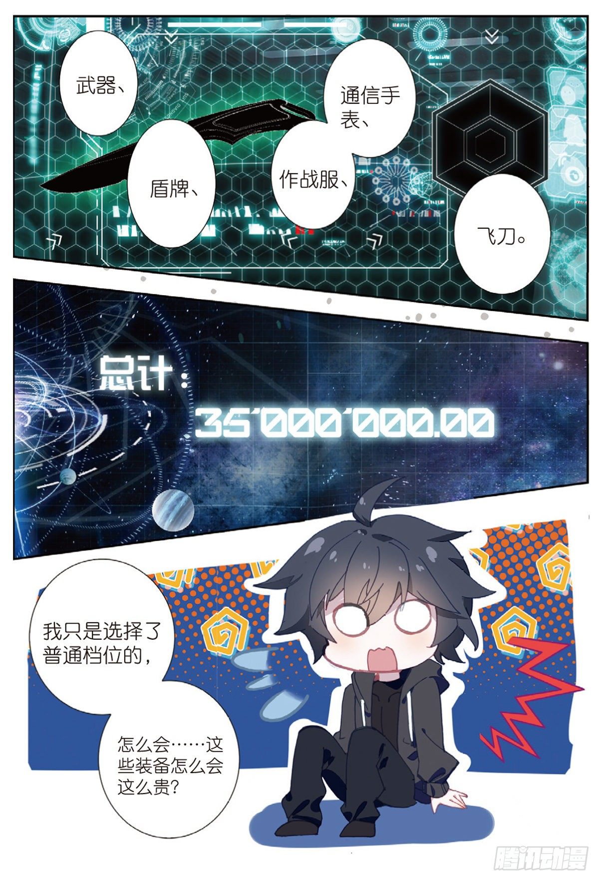 吞噬星空（神漫版）漫画,15 极限之家（下）5图