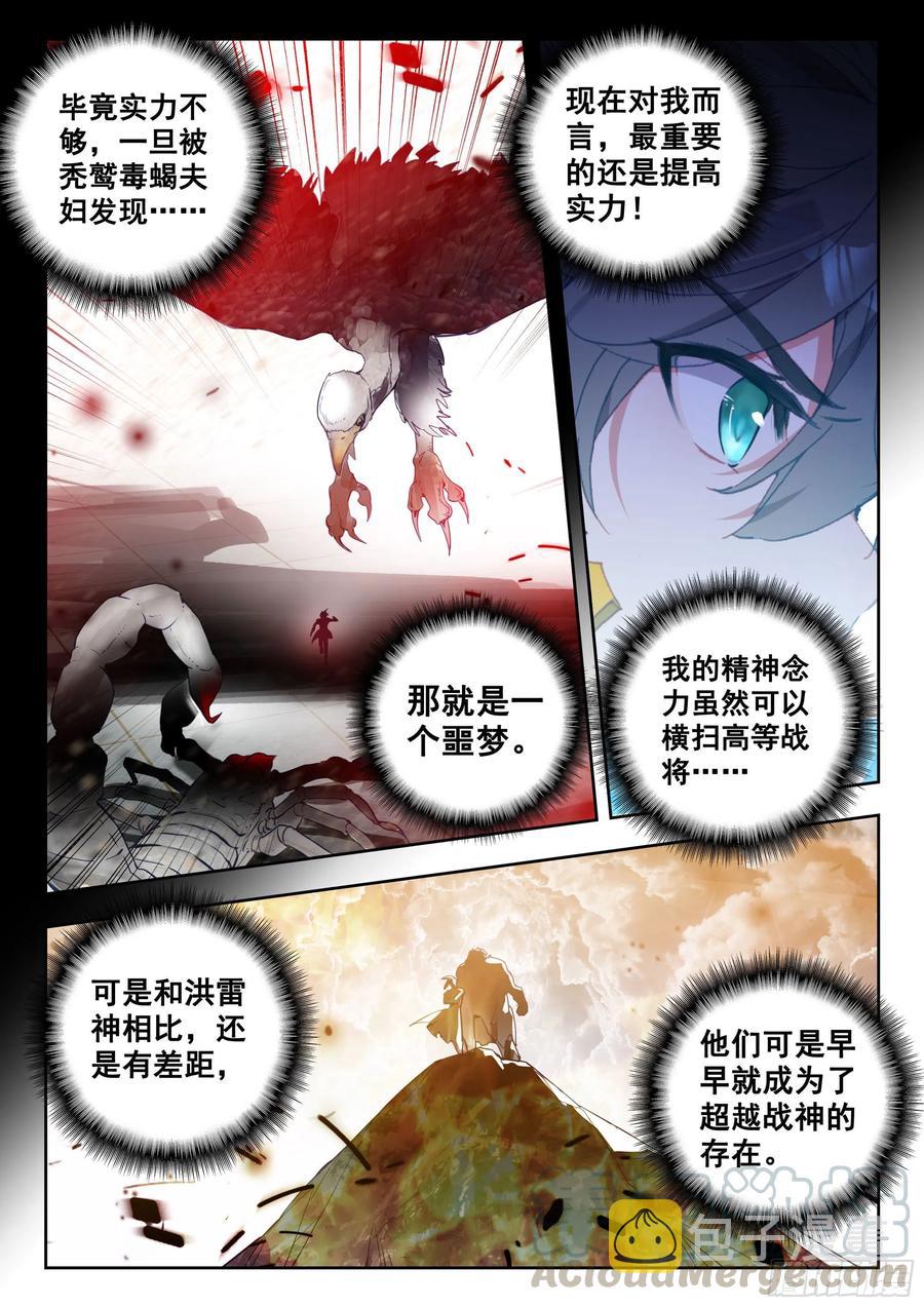 吞噬星空（神漫版）漫画,45 特等培训（下）4图