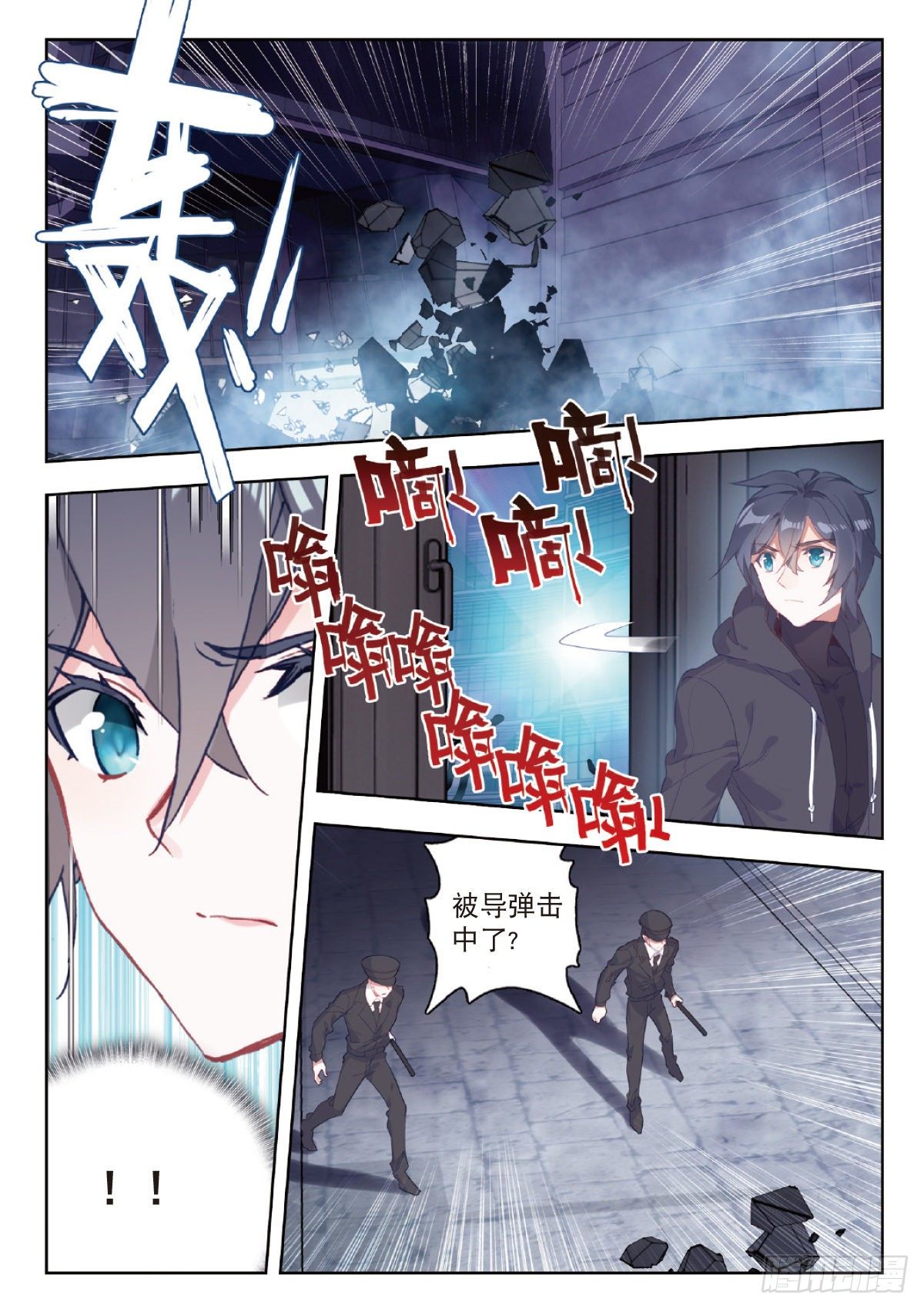 吞噬星空（神漫版）漫画,8 惊喜？惊吓（上）5图