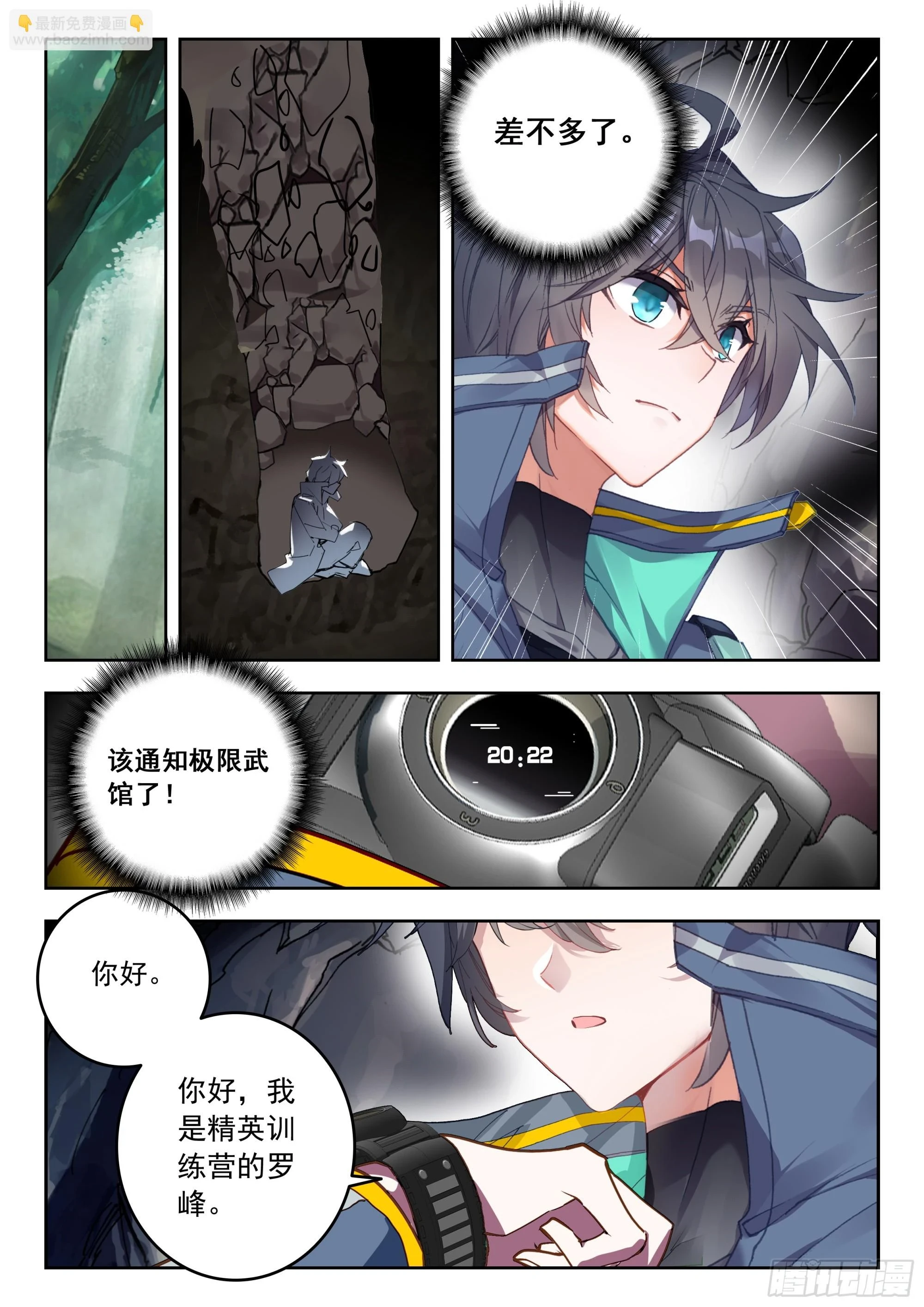 吞噬星空（神漫版）漫画,67 豪夺（上）5图