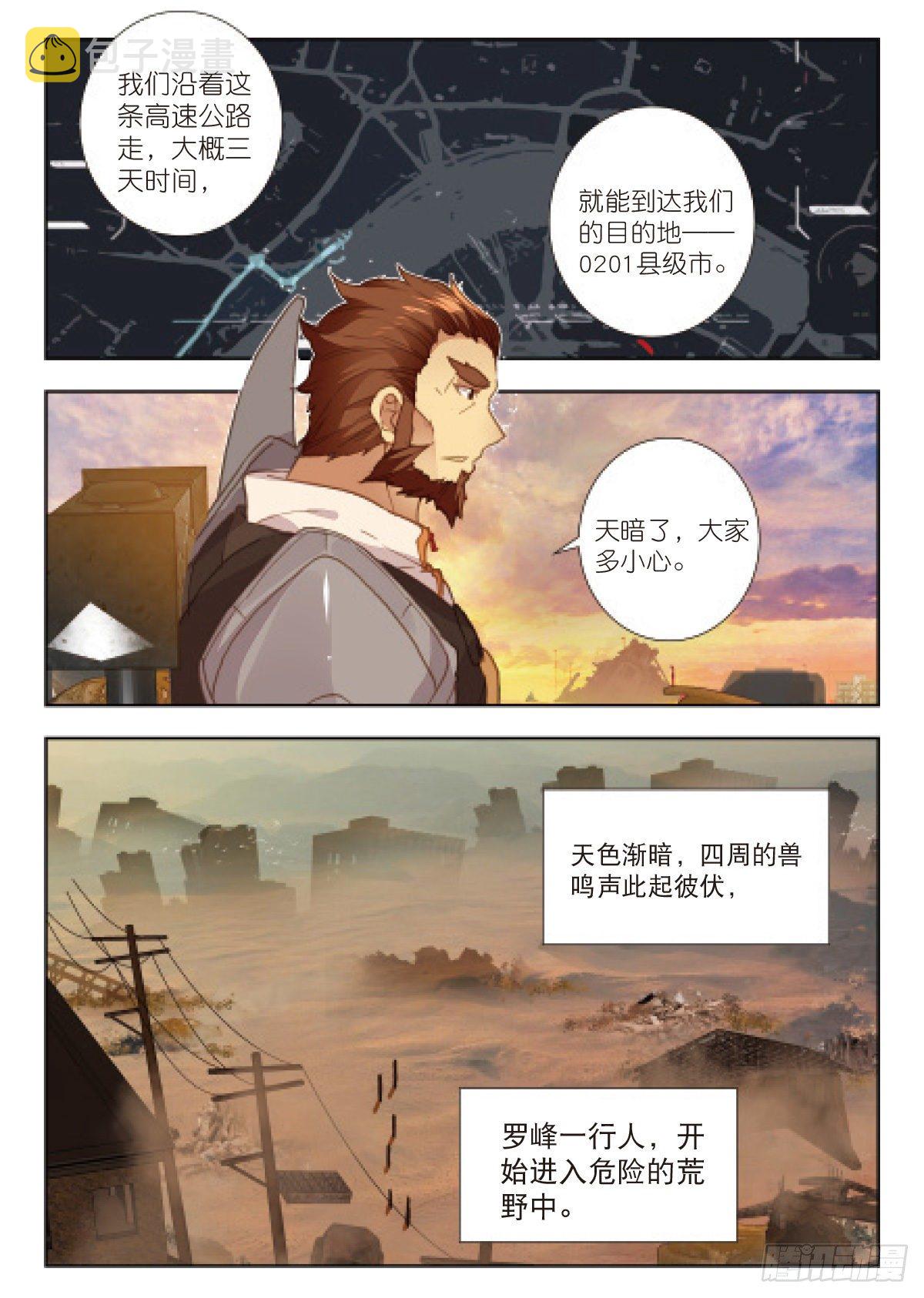 吞噬星空（神漫版）漫画,19 荒野区（下）1图