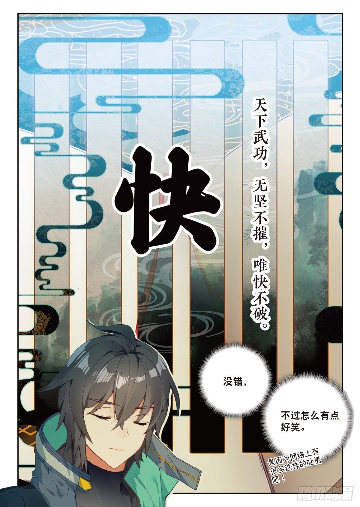 吞噬星空（神漫版）漫画,17 九重雷刀（上）5图