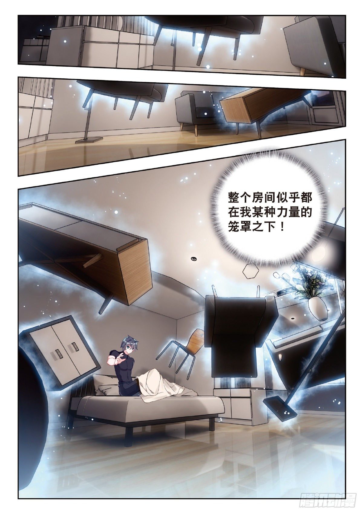 吞噬星空（神漫版）漫画,7 精神念能（下）2图