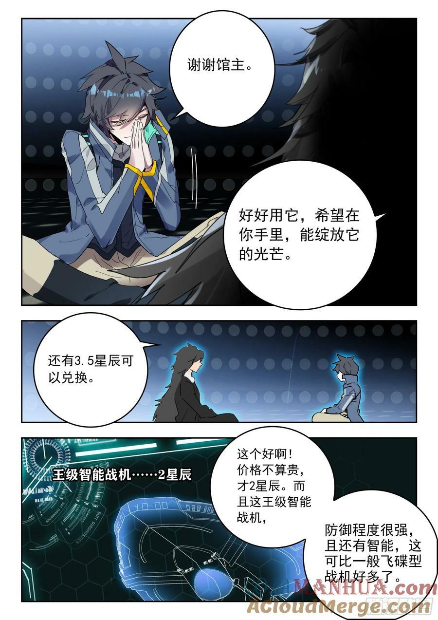 吞噬星空（神漫版）漫画,72 奖励（下）1图