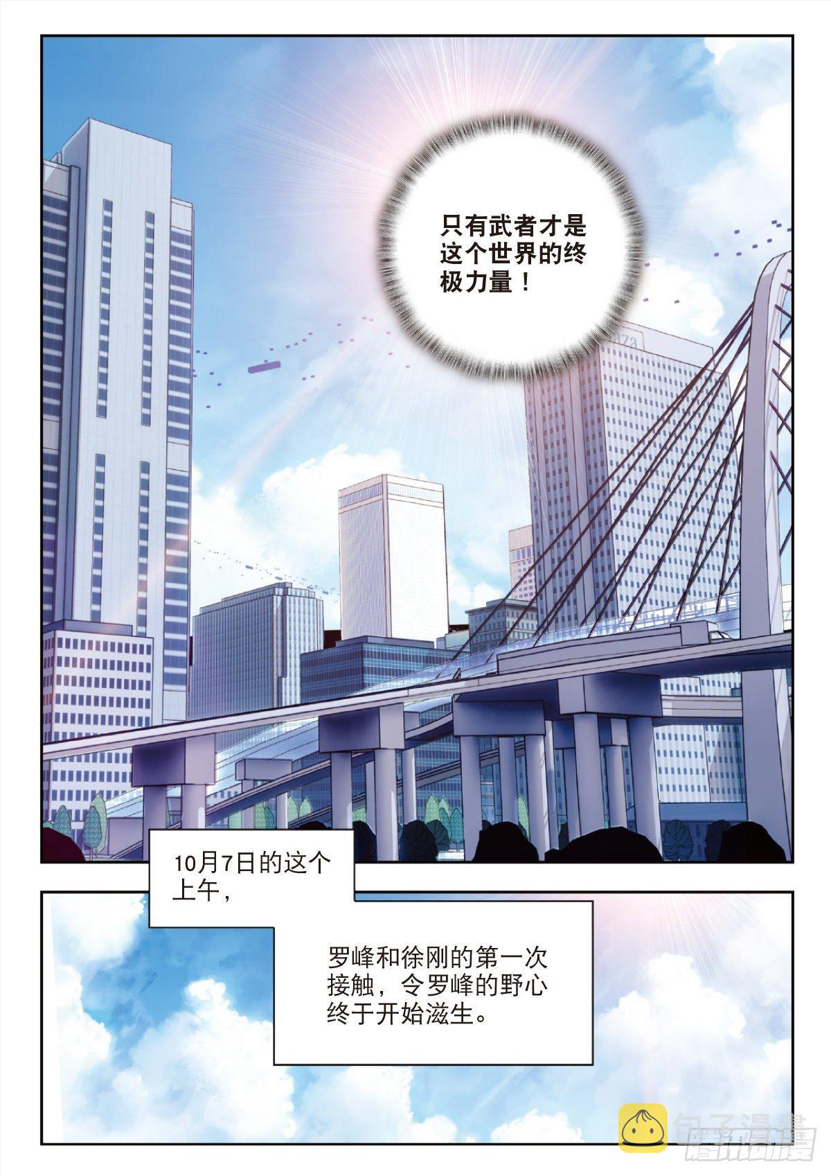 吞噬星空（神漫版）漫画,27 野心（下）2图