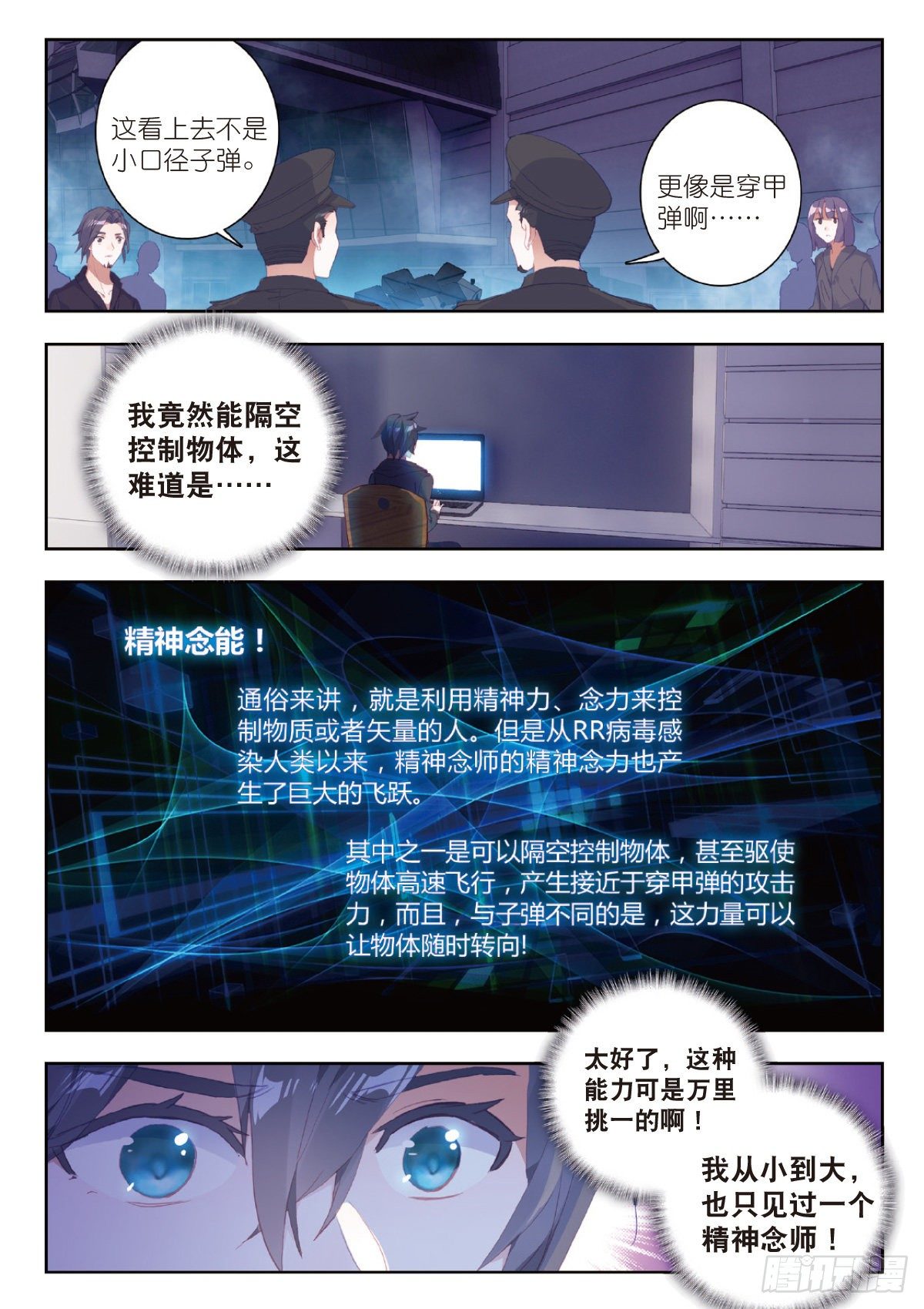 吞噬星空（神漫版）漫画,8 惊喜？惊吓（上）1图