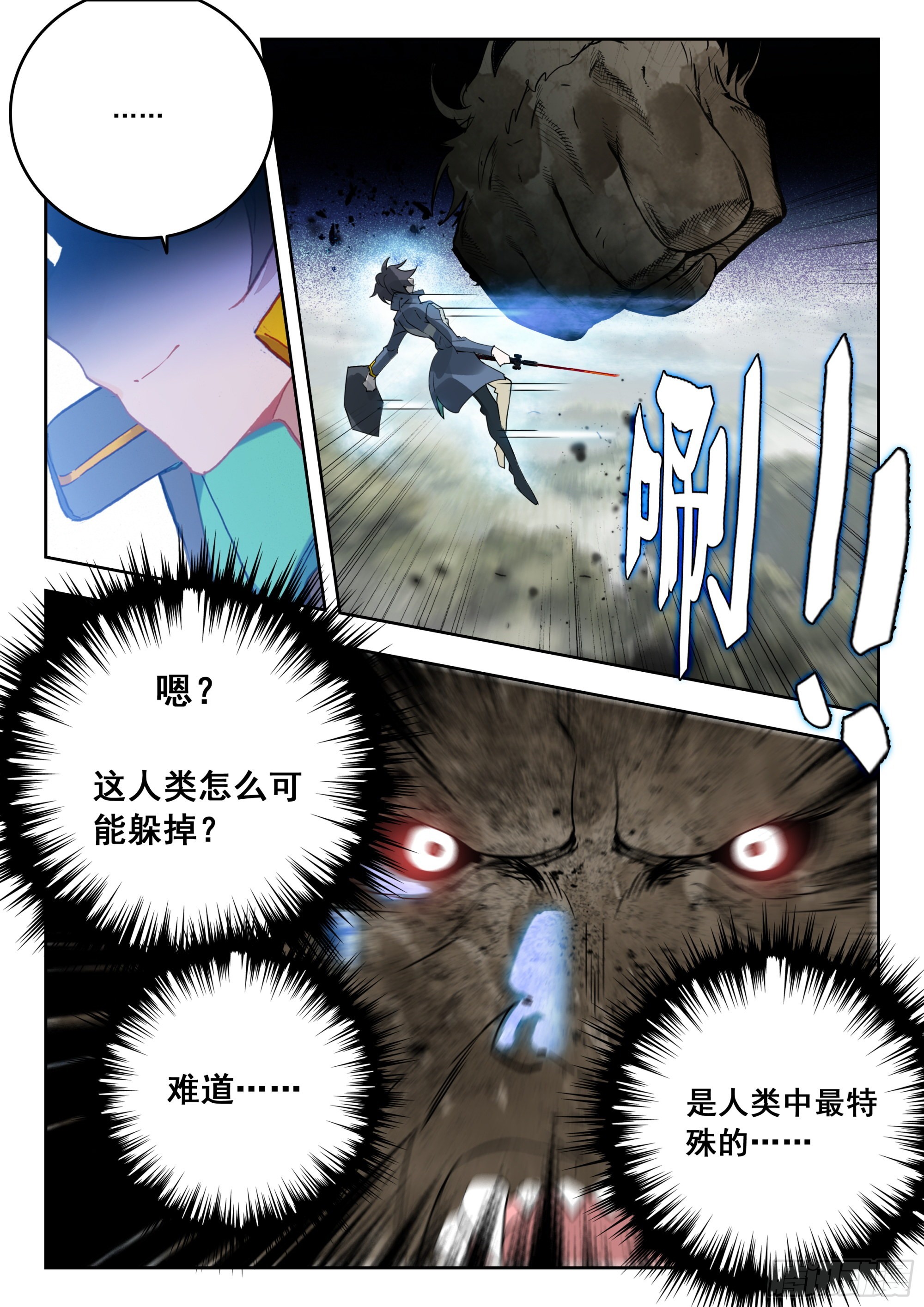 吞噬星空（神漫版）漫画,62 金刚猿（下）5图