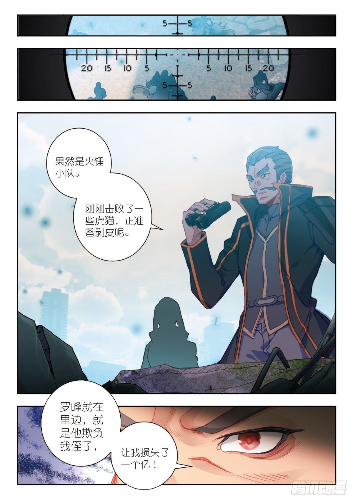 吞噬星空（神漫版）漫画,22 致命的子弹（上）5图