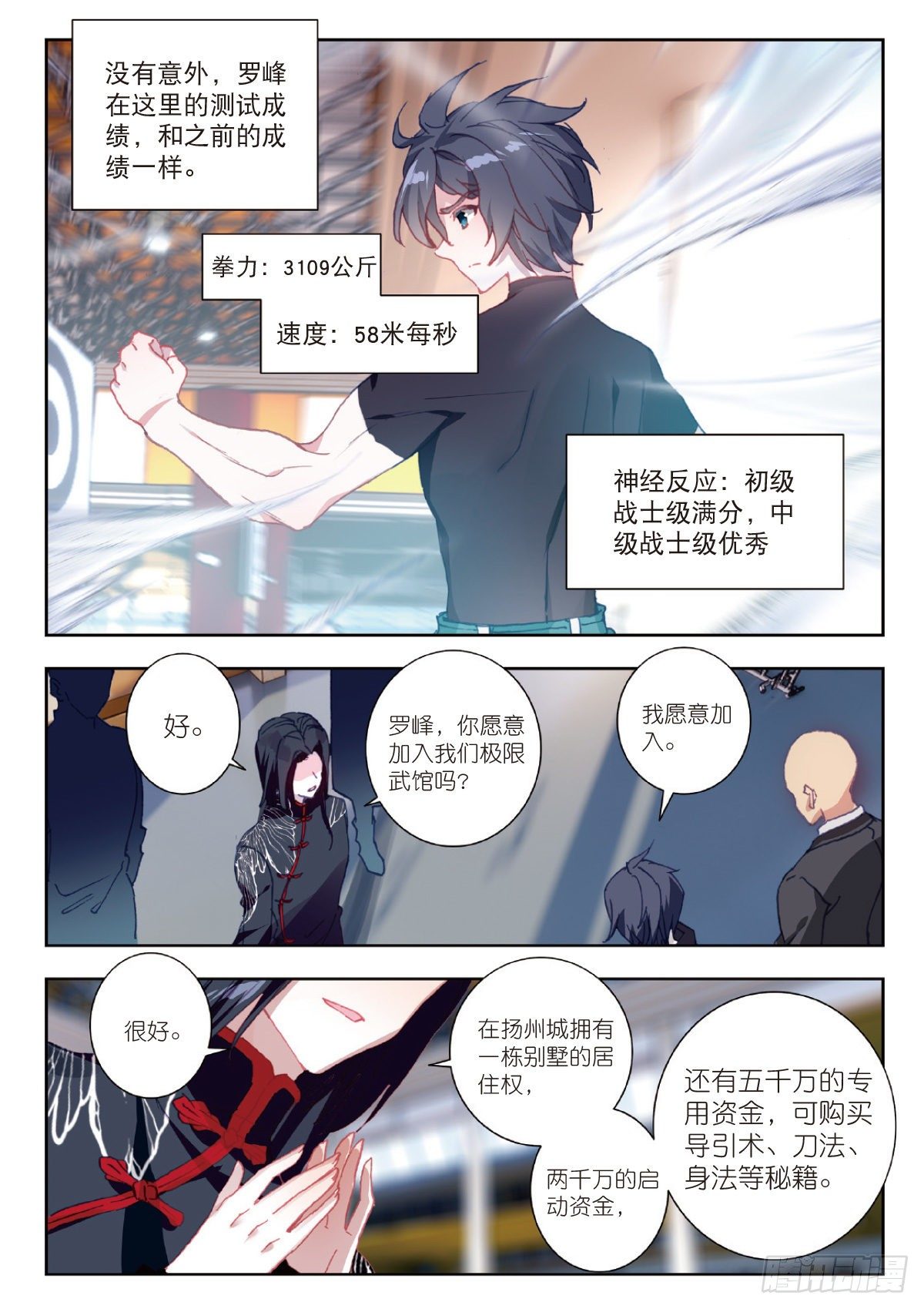 吞噬星空（神漫版）漫画,9 爸爸（下）5图