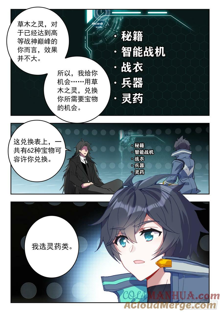 吞噬星空（神漫版）漫画,72 奖励（上）1图