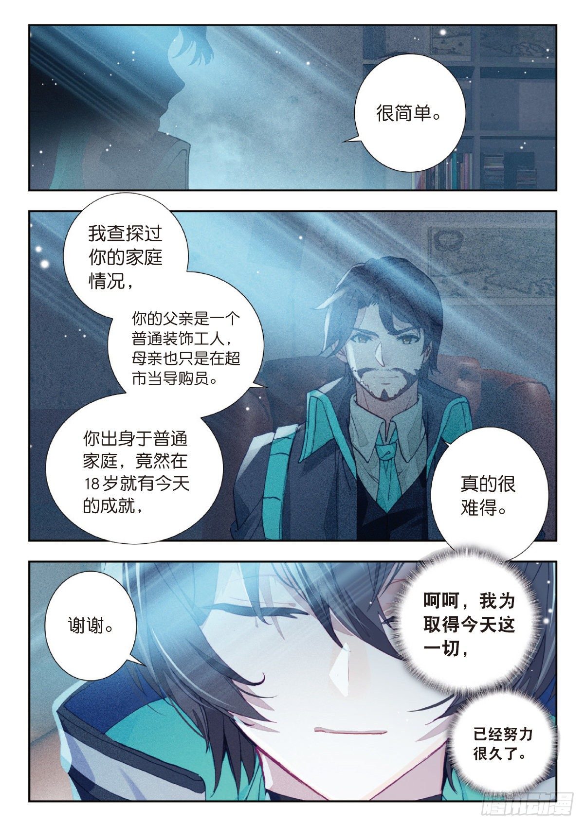 吞噬星空（神漫版）漫画,14 来自雷电武馆的邀请（上）5图