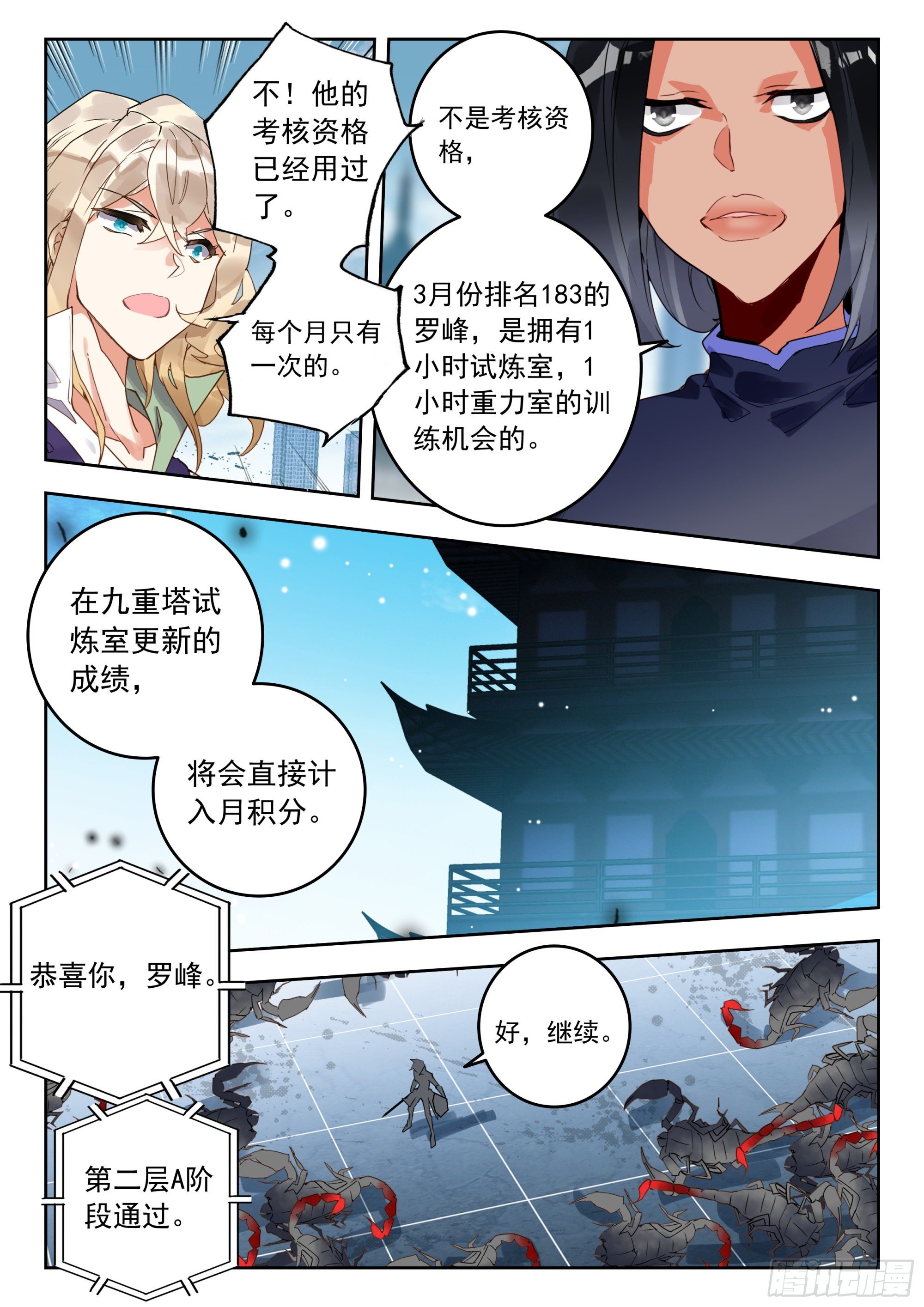 吞噬星空（神漫版）漫画,54 黑龙排行榜！（下）5图