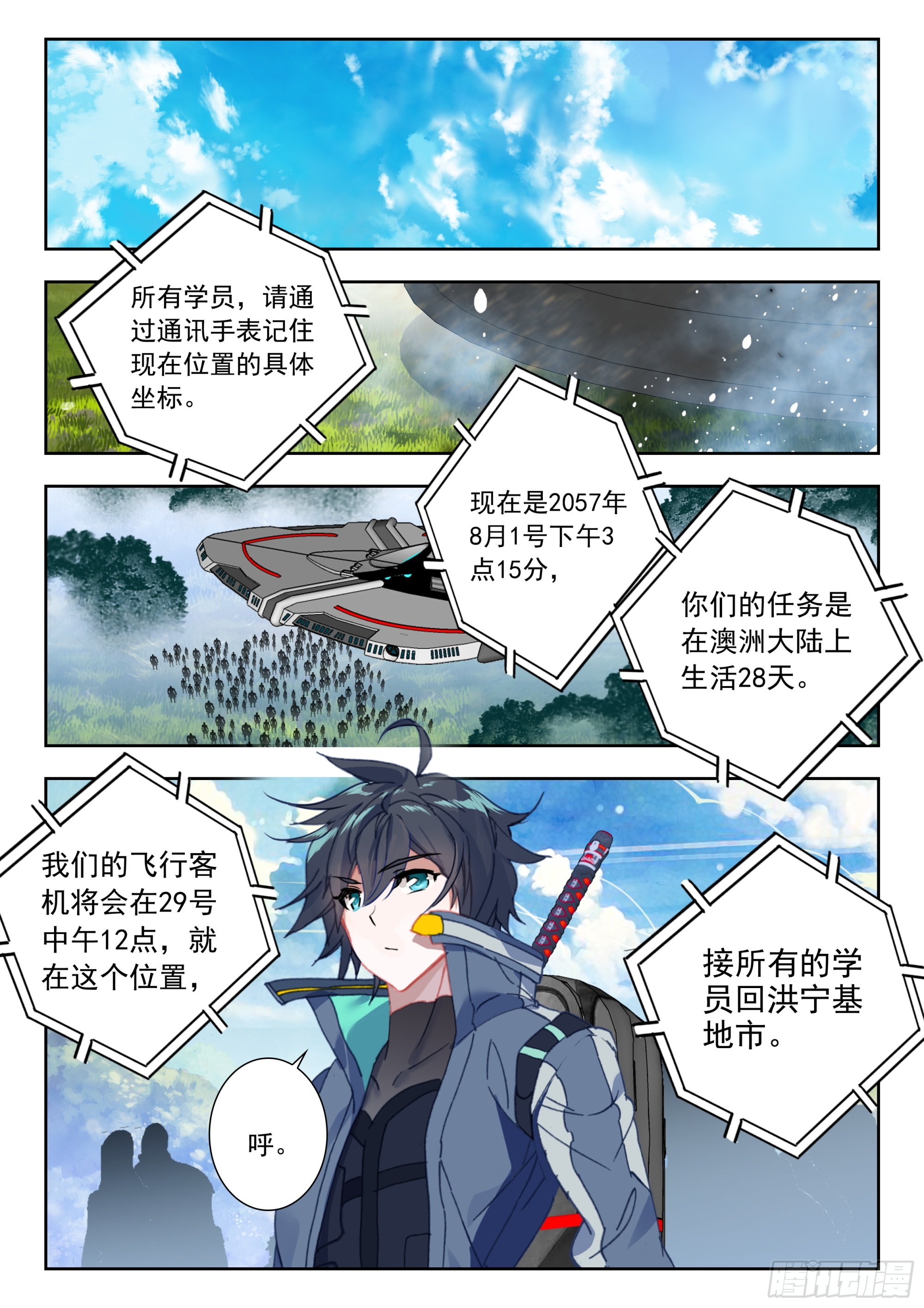 吞噬星空（神漫版）漫画,61 澳洲大陆（上）4图