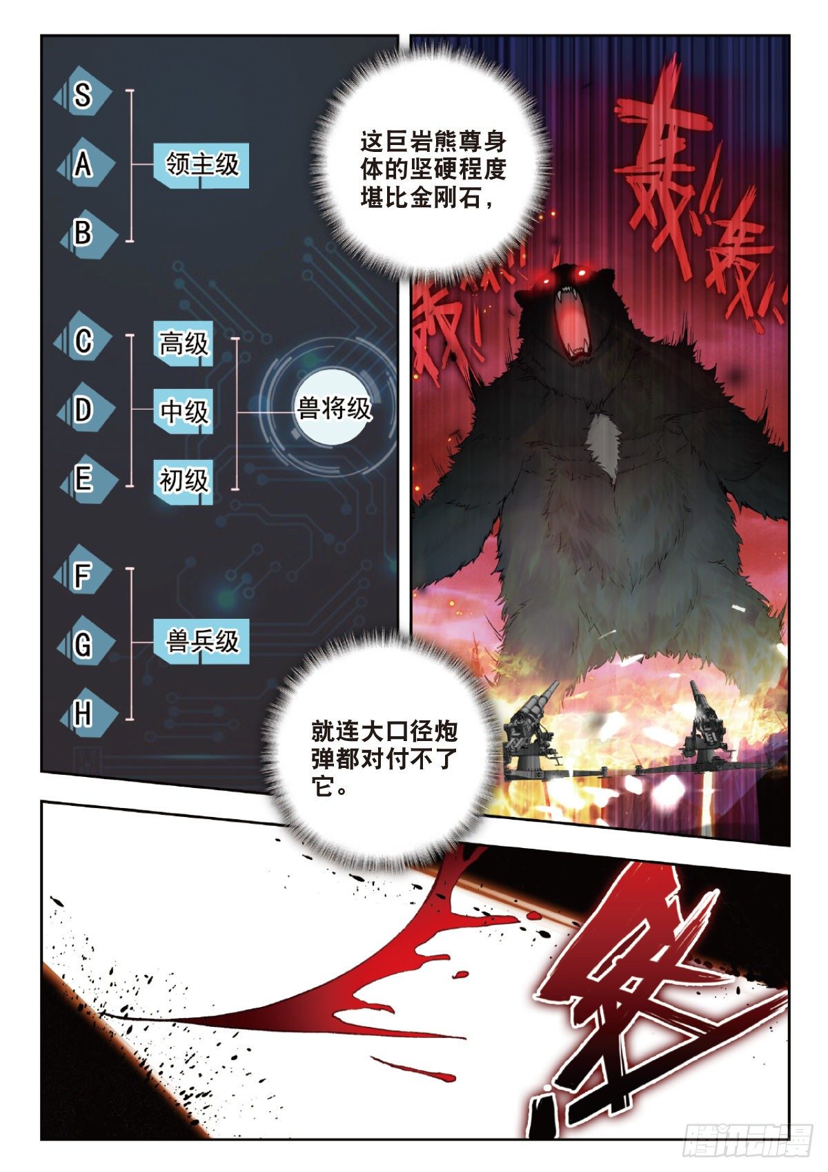 吞噬星空（神漫版）漫画,28 修炼（上）3图