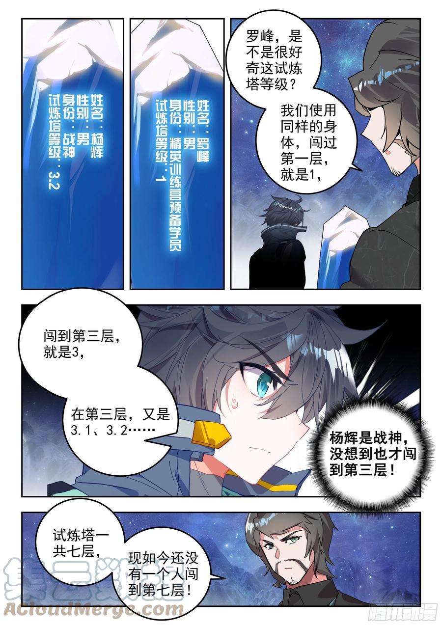 吞噬星空（神漫版）漫画,49 B级测试，准备（上）3图