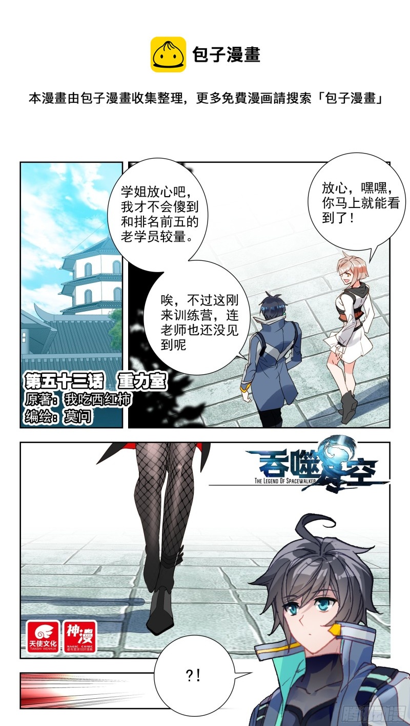 吞噬星空（神漫版）漫画,53 重力室（上）1图