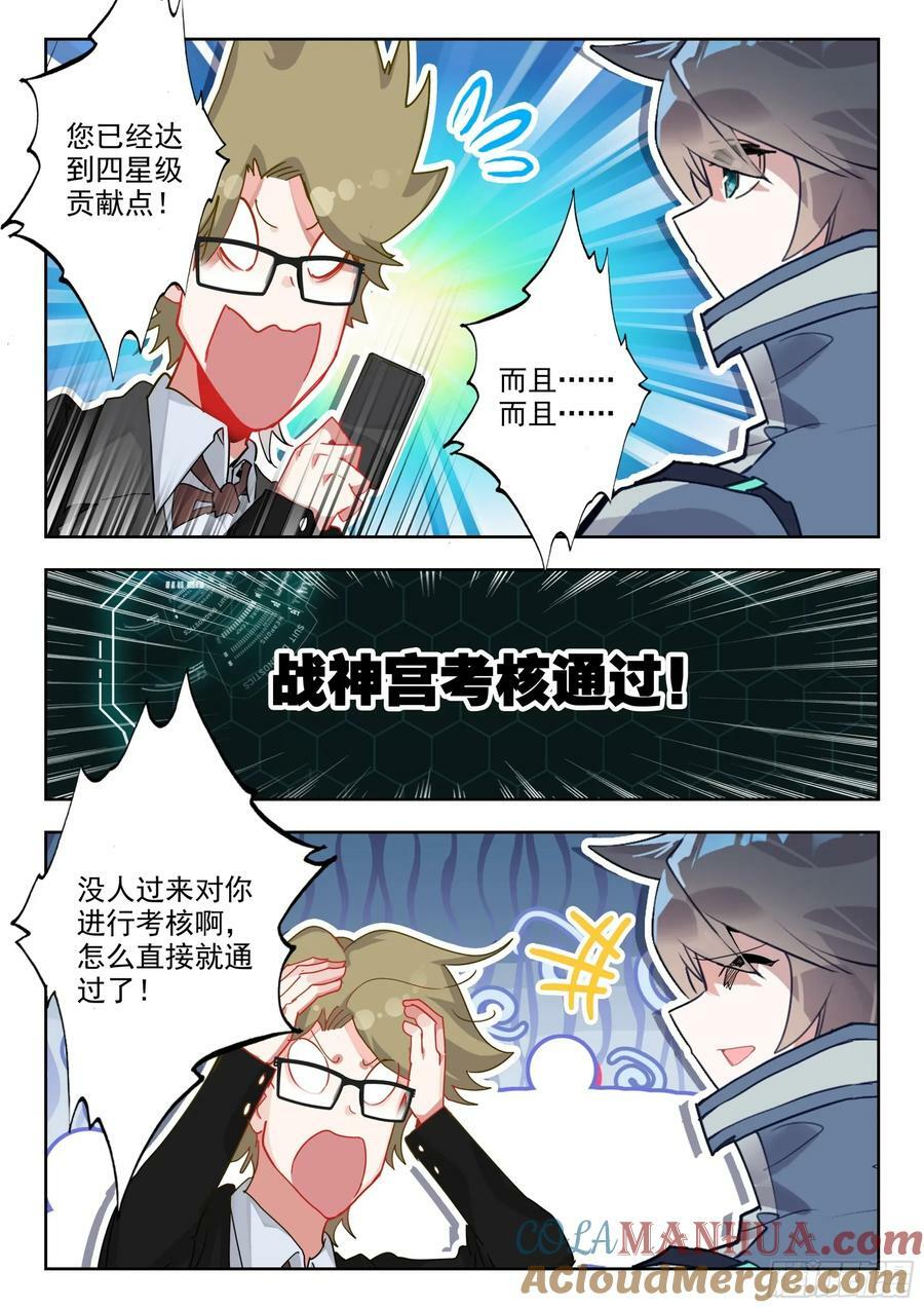 吞噬星空（神漫版）漫画,73 新装备（下）1图