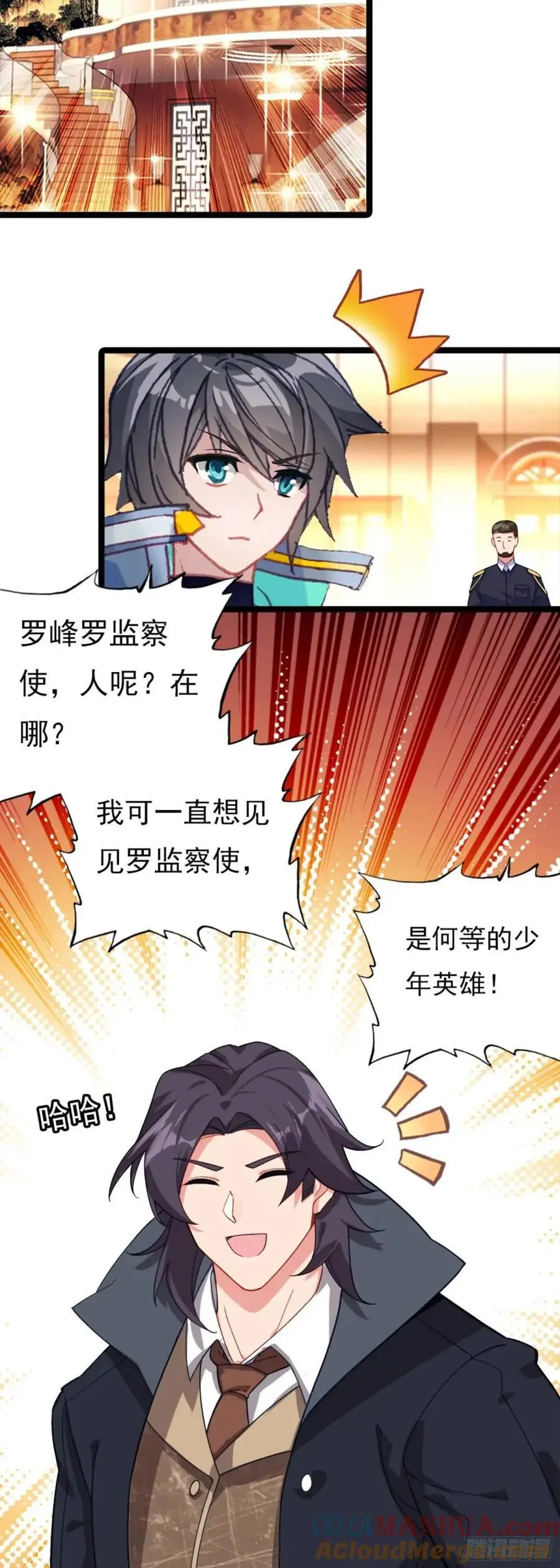 吞噬星空（神漫版）漫画,宴会5图