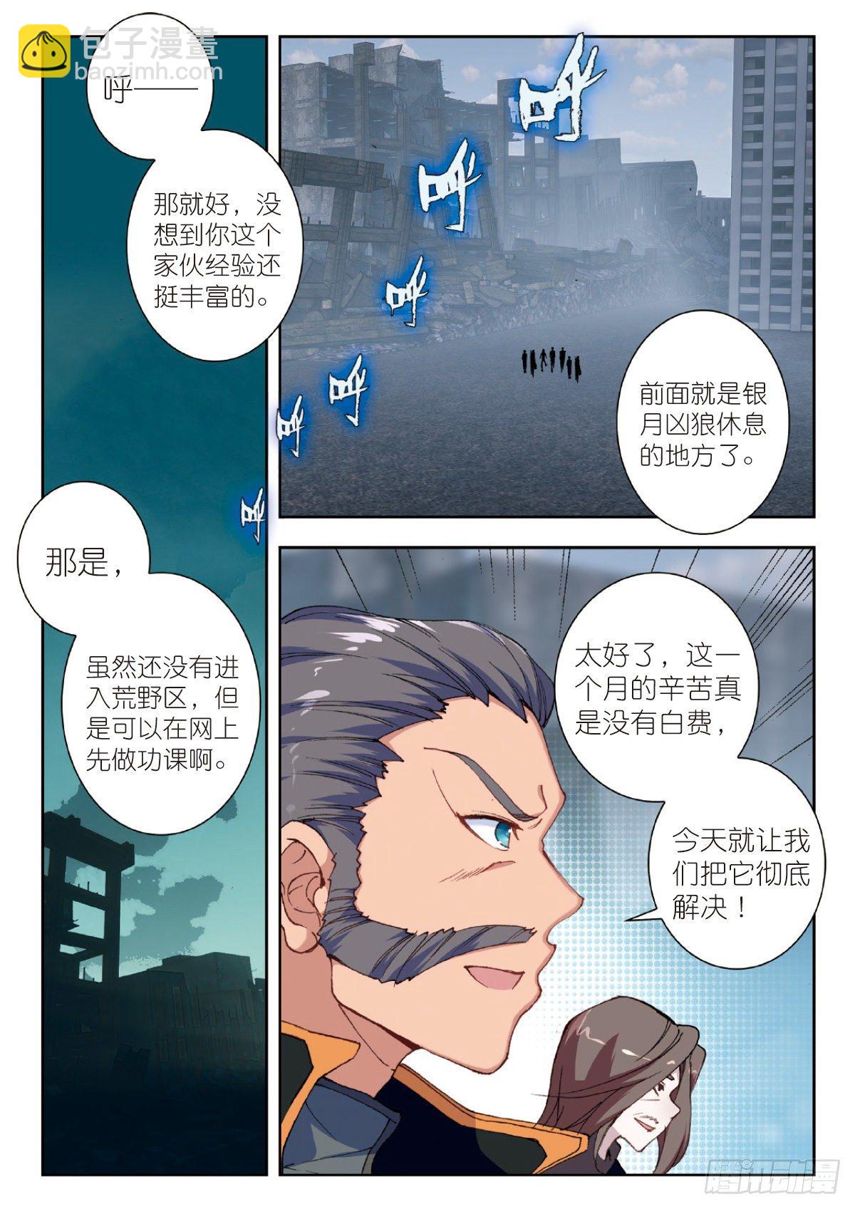 吞噬星空（神漫版）漫画,25 补给基地（上）3图