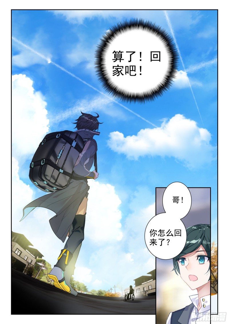 吞噬星空（神漫版）漫画,41 心境与刀法的成长（下）3图