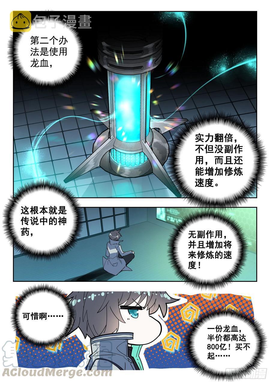 吞噬星空（神漫版）漫画,45 特等培训（下）2图