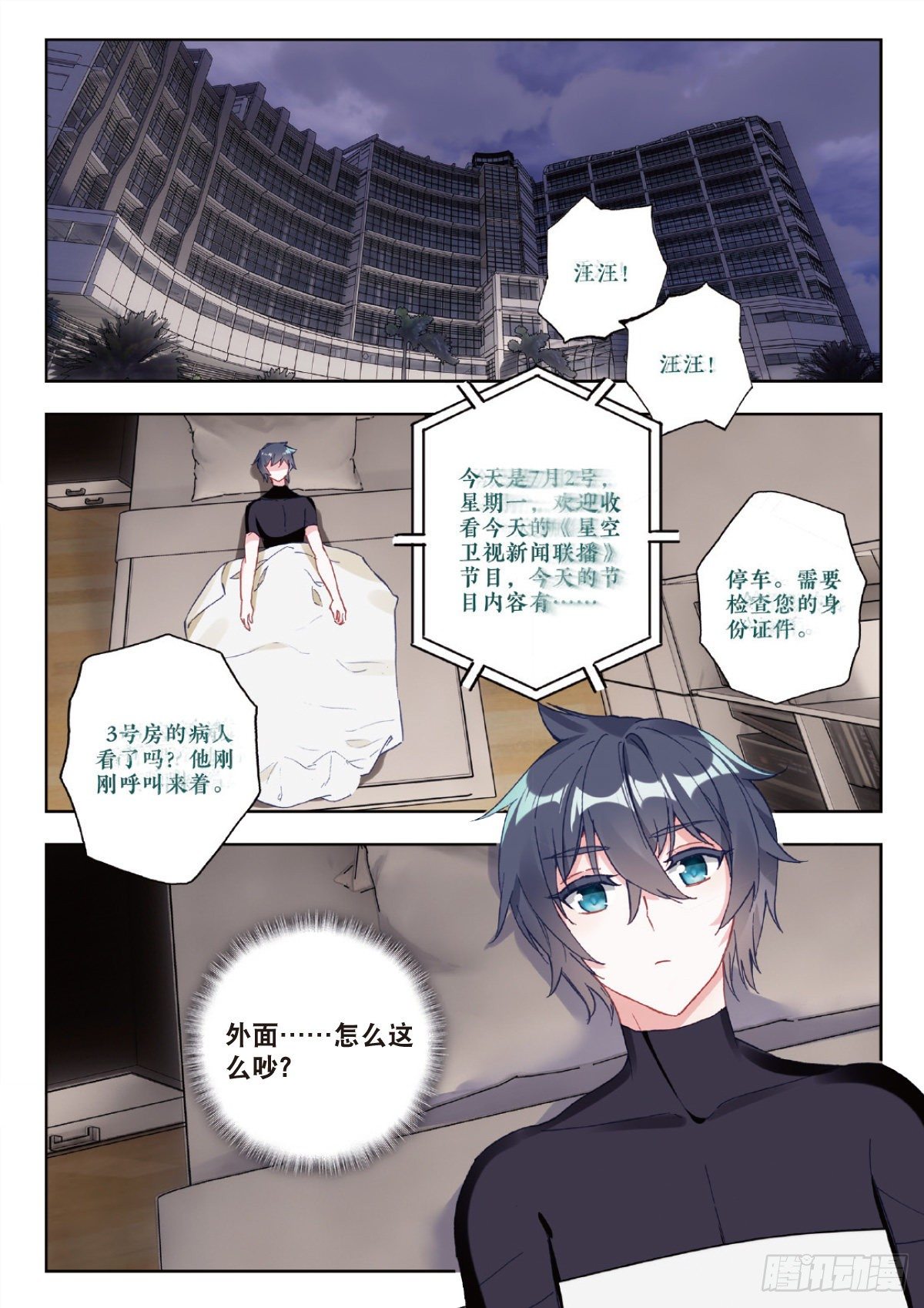 吞噬星空（神漫版）漫画,7 精神念能（下）4图