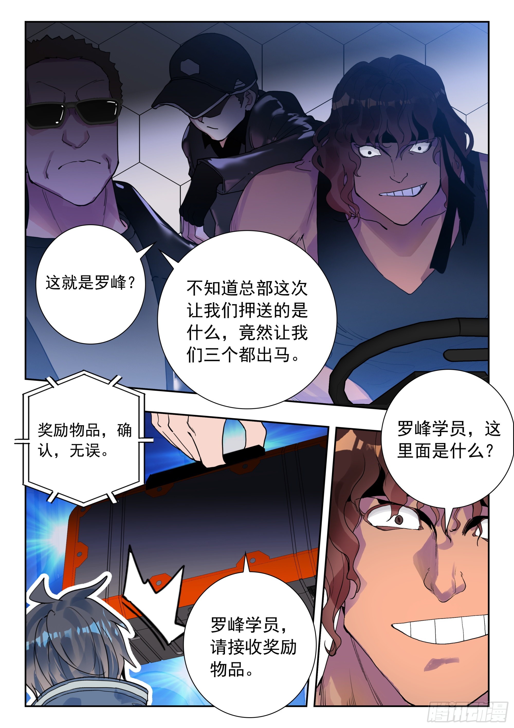 吞噬星空（神漫版）漫画,59 龙血（上）4图