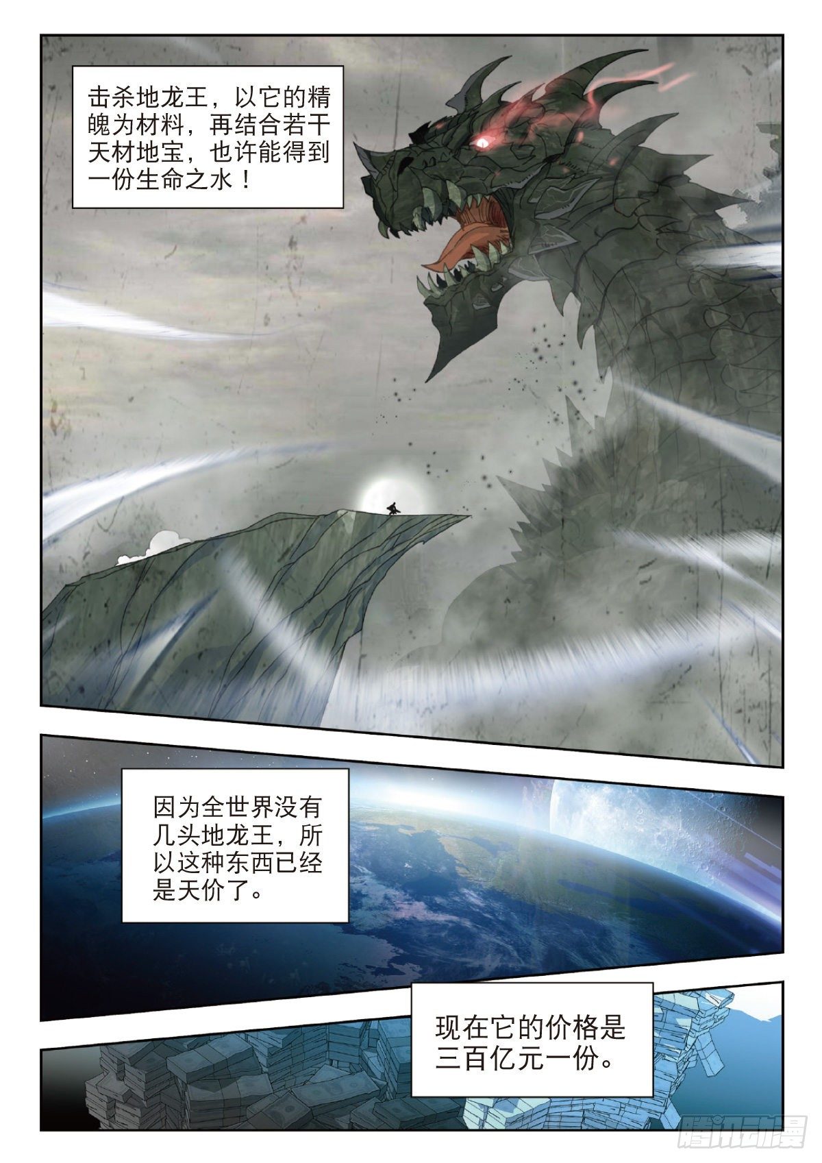 吞噬星空（神漫版）漫画,26 徐家大小姐（上）3图