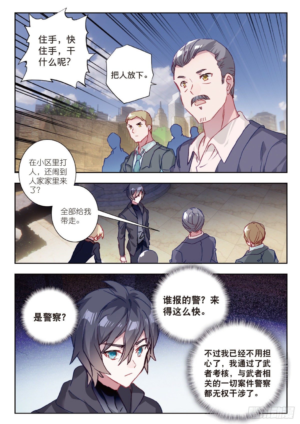 吞噬星空（神漫版）漫画,5 入狱（上）1图